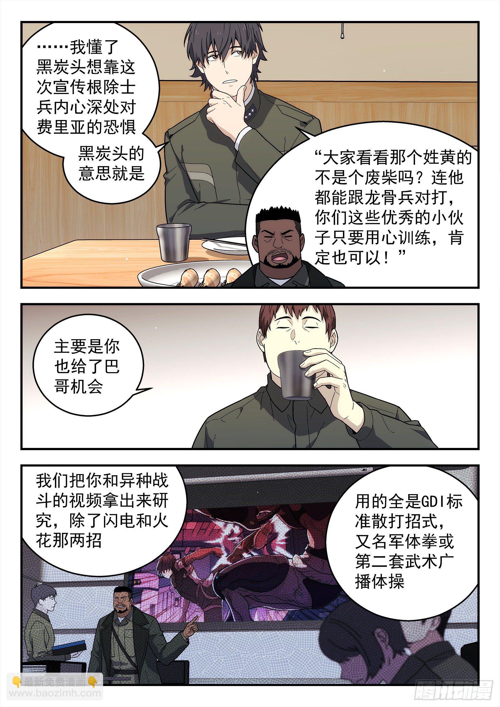 🍚星海荣耀 177：我要开网吧 第3页