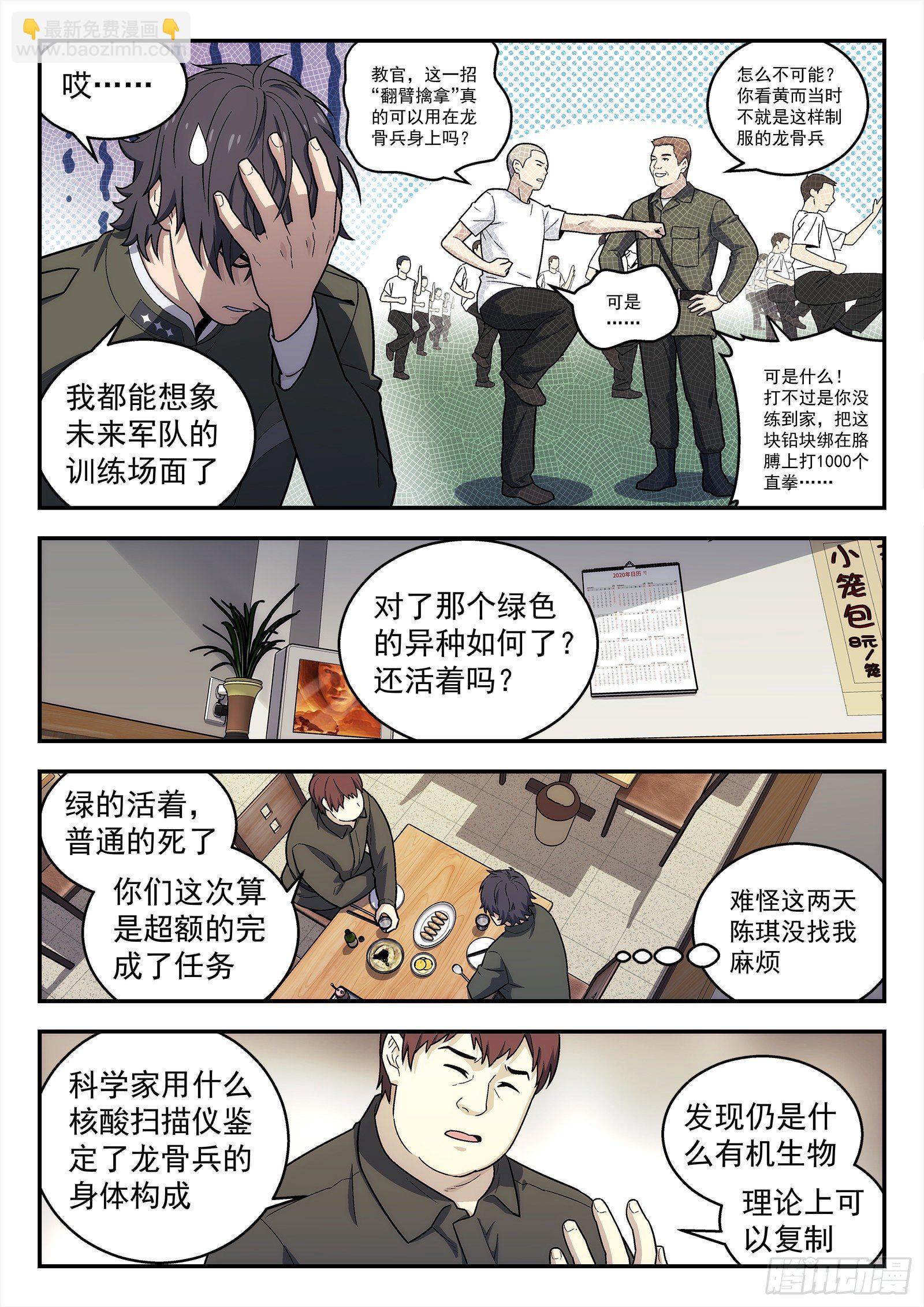 🍚星海荣耀 177：我要开网吧 第4页