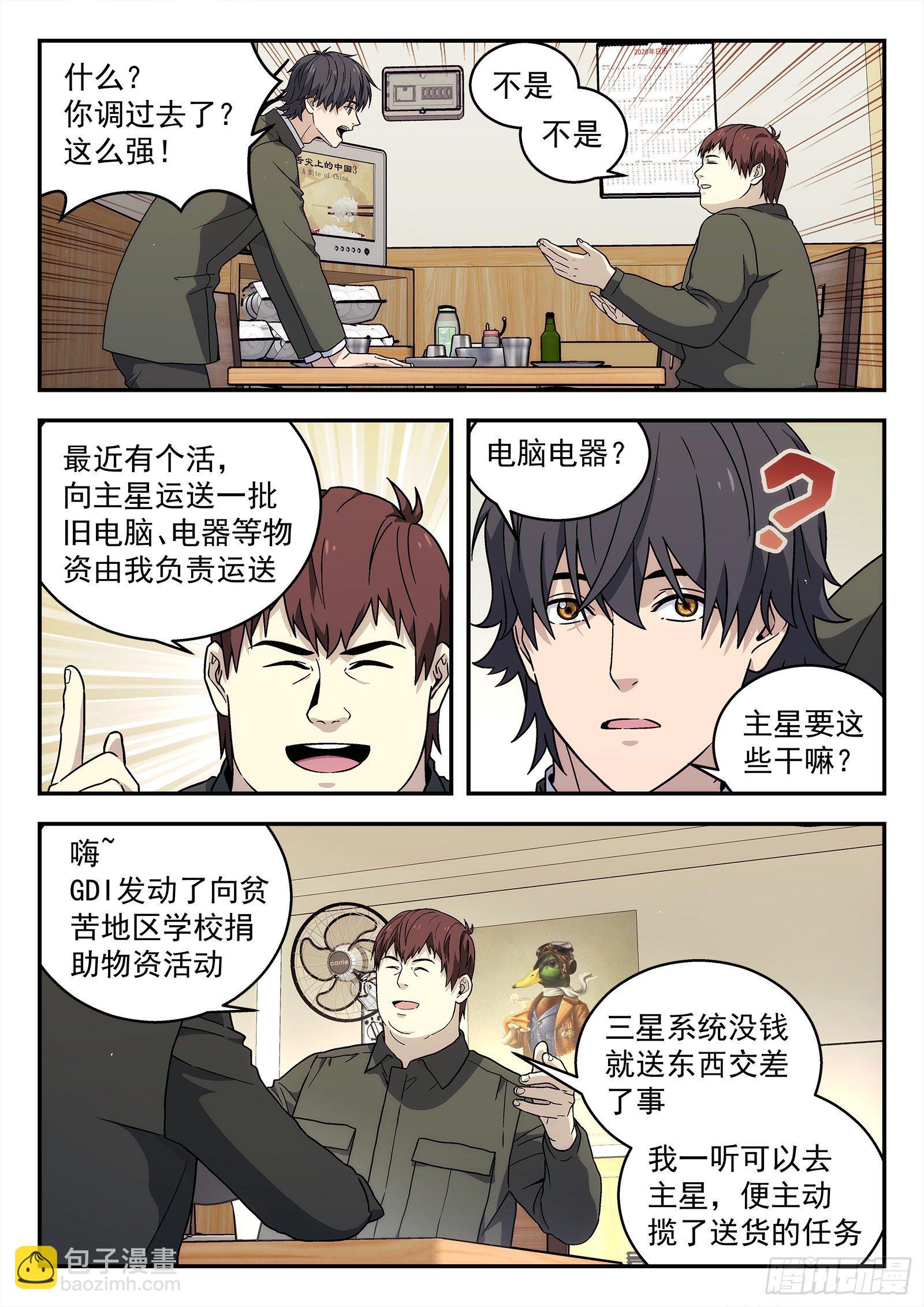 🍚星海荣耀 177：我要开网吧 第6页