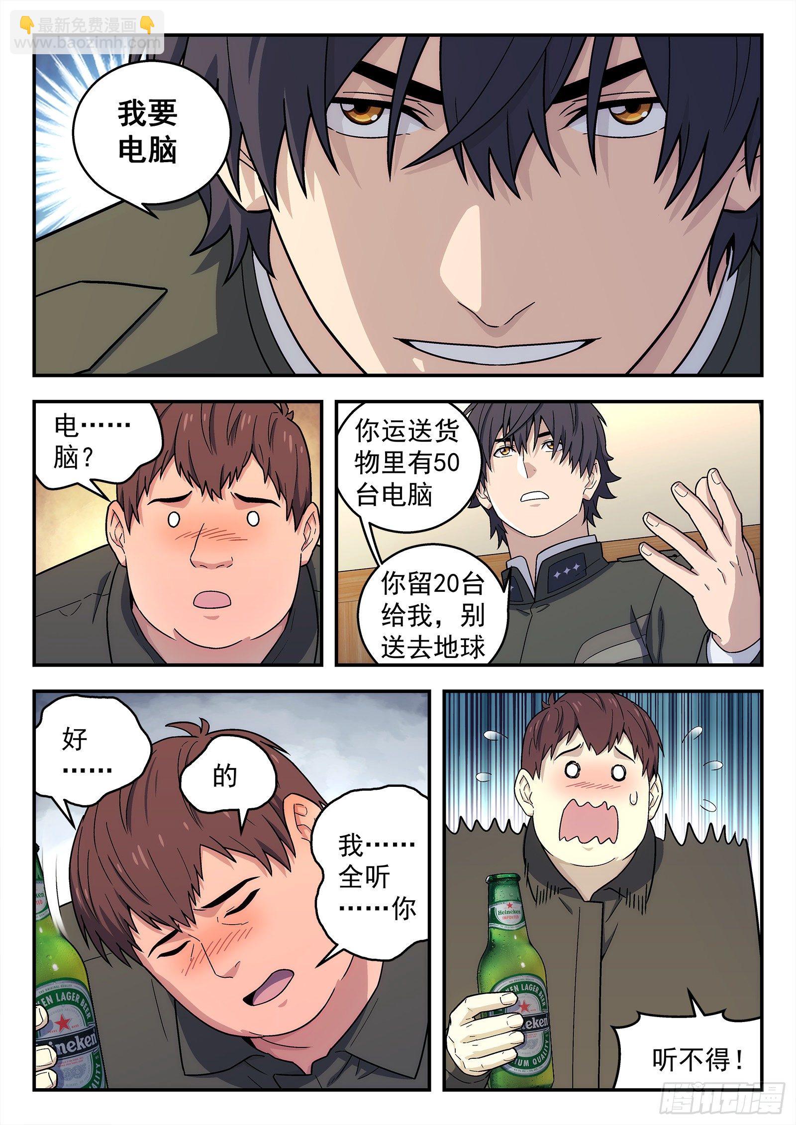 🍚星海荣耀 177：我要开网吧 第9页