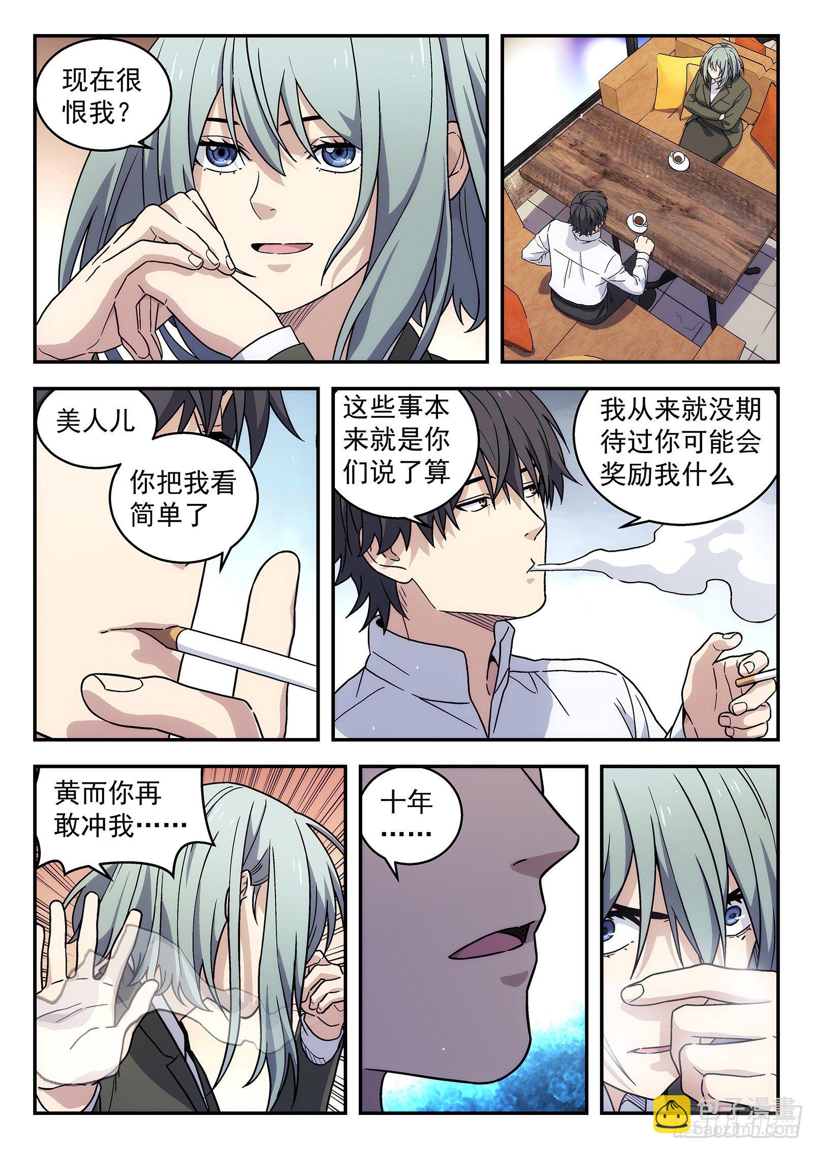 🍚星海荣耀 179：十年秘密的同伴 第10页