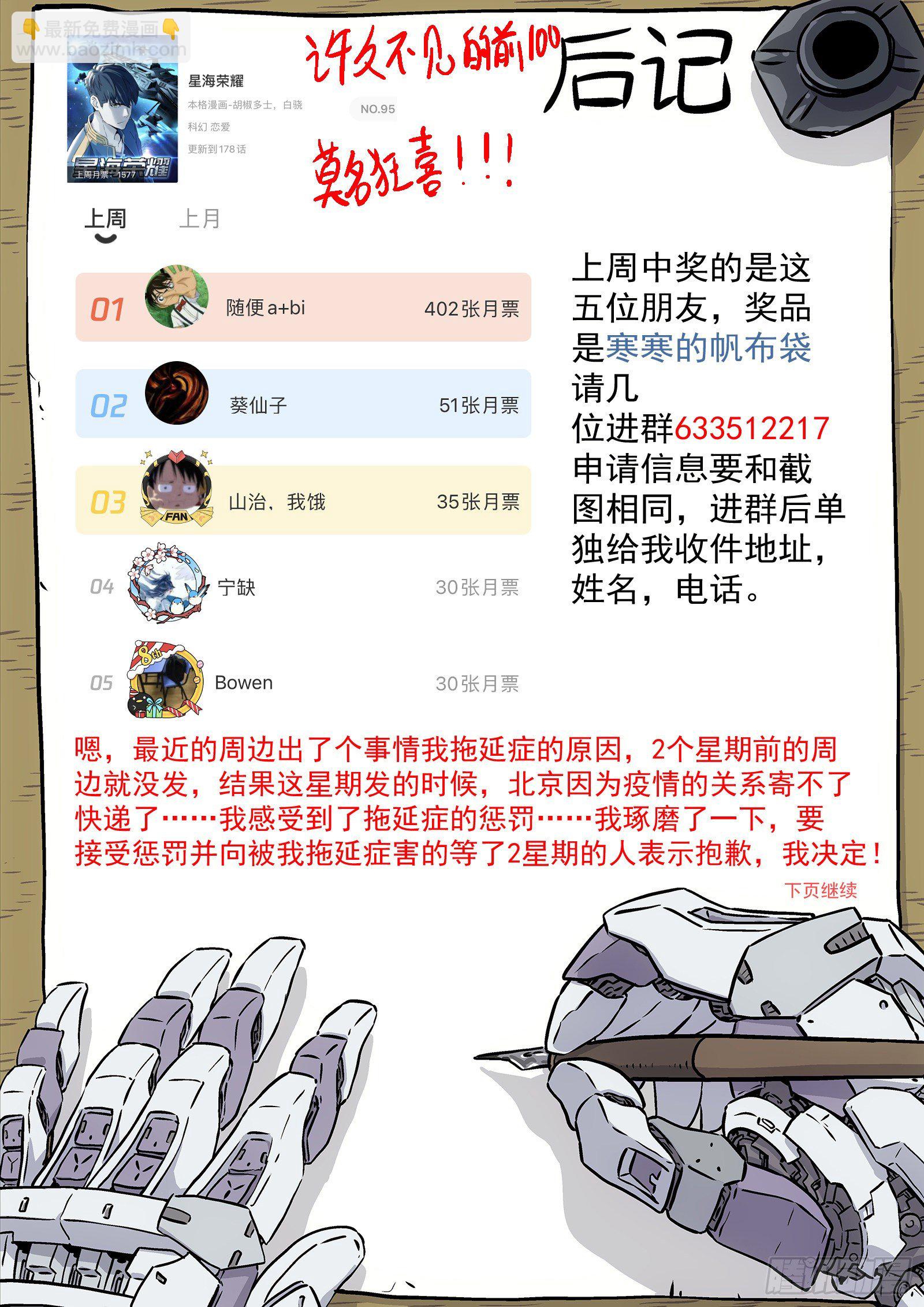🍚星海荣耀 179：十年秘密的同伴 第15页