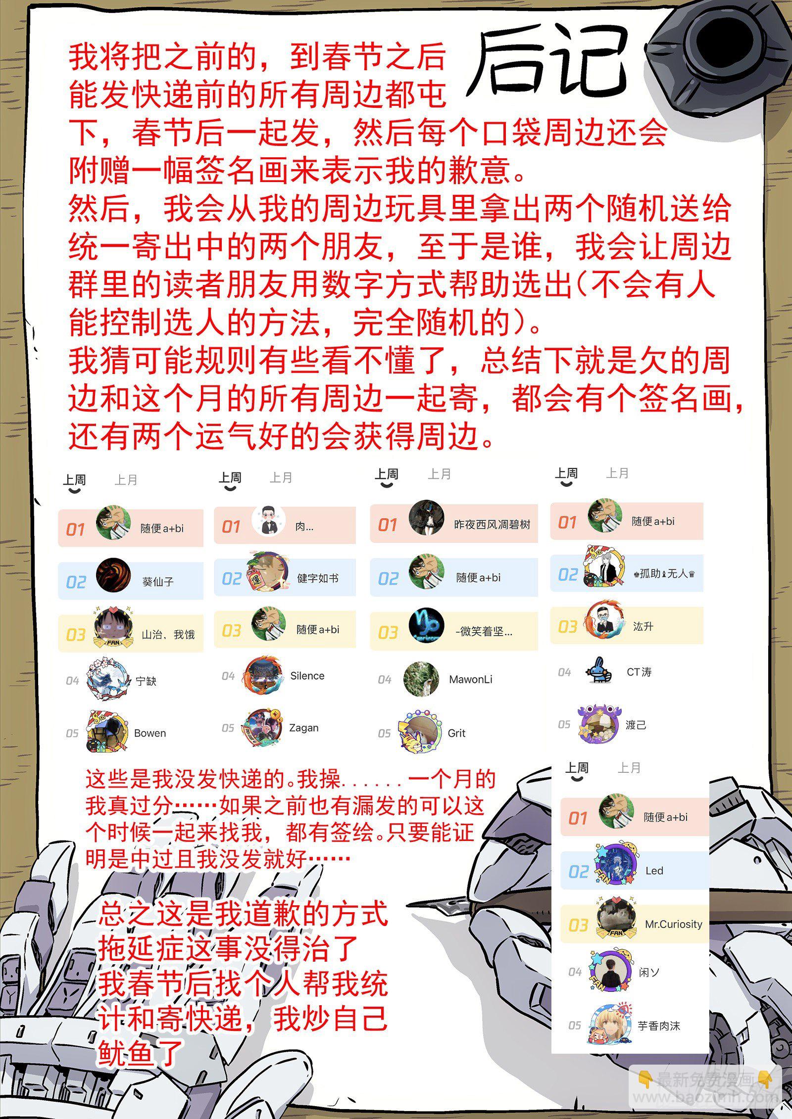 🍚星海荣耀 179：十年秘密的同伴 第16页