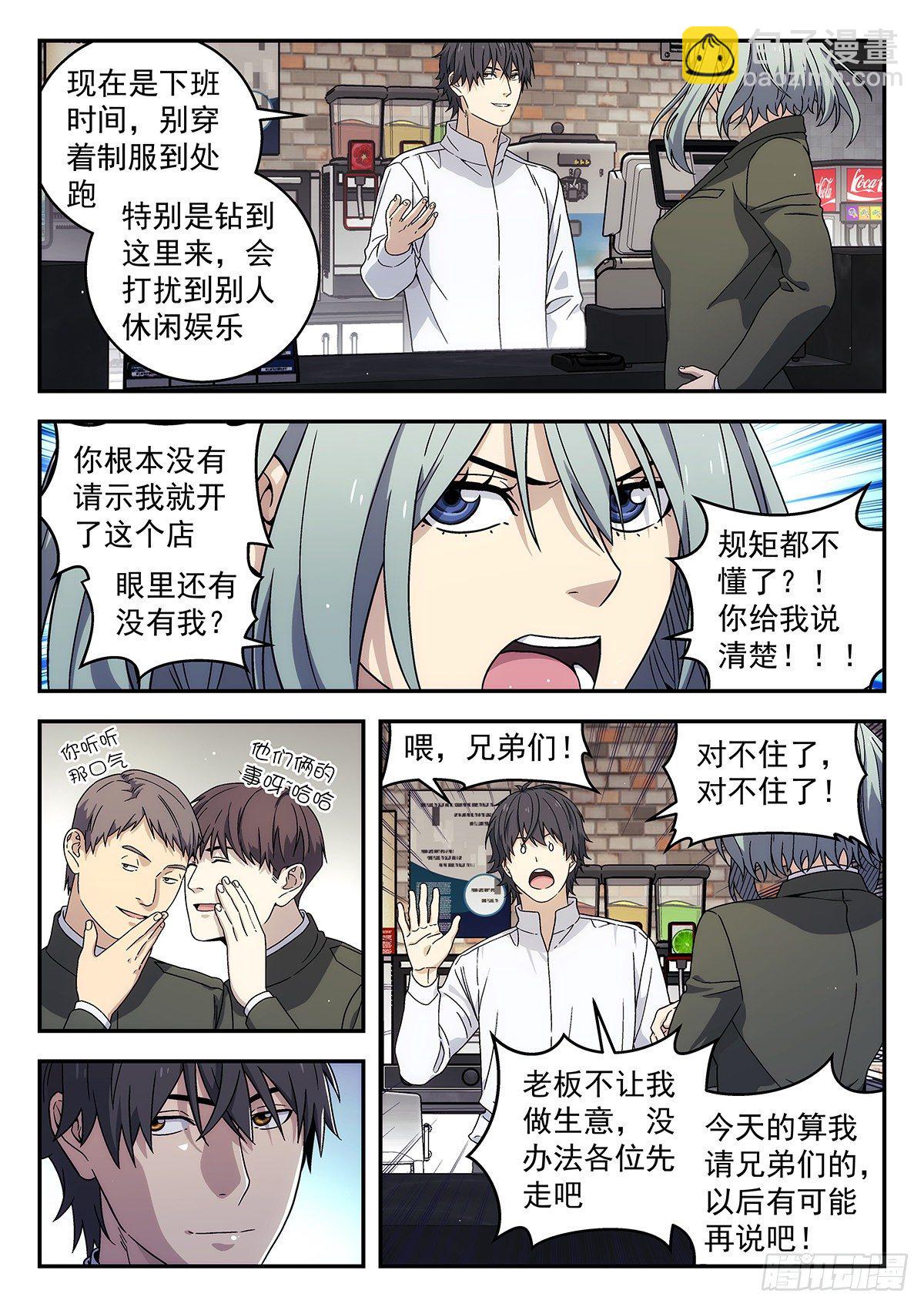 🍚星海荣耀 179：十年秘密的同伴 第4页