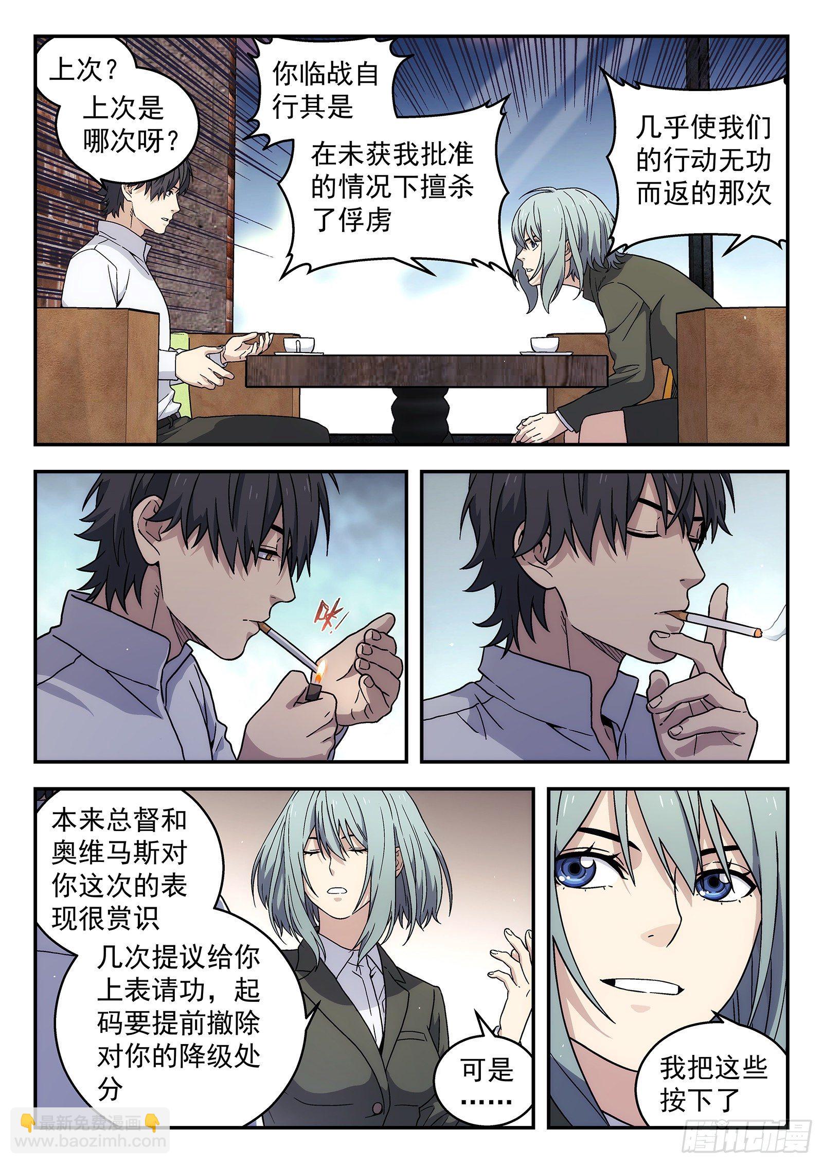 🍚星海荣耀 179：十年秘密的同伴 第8页