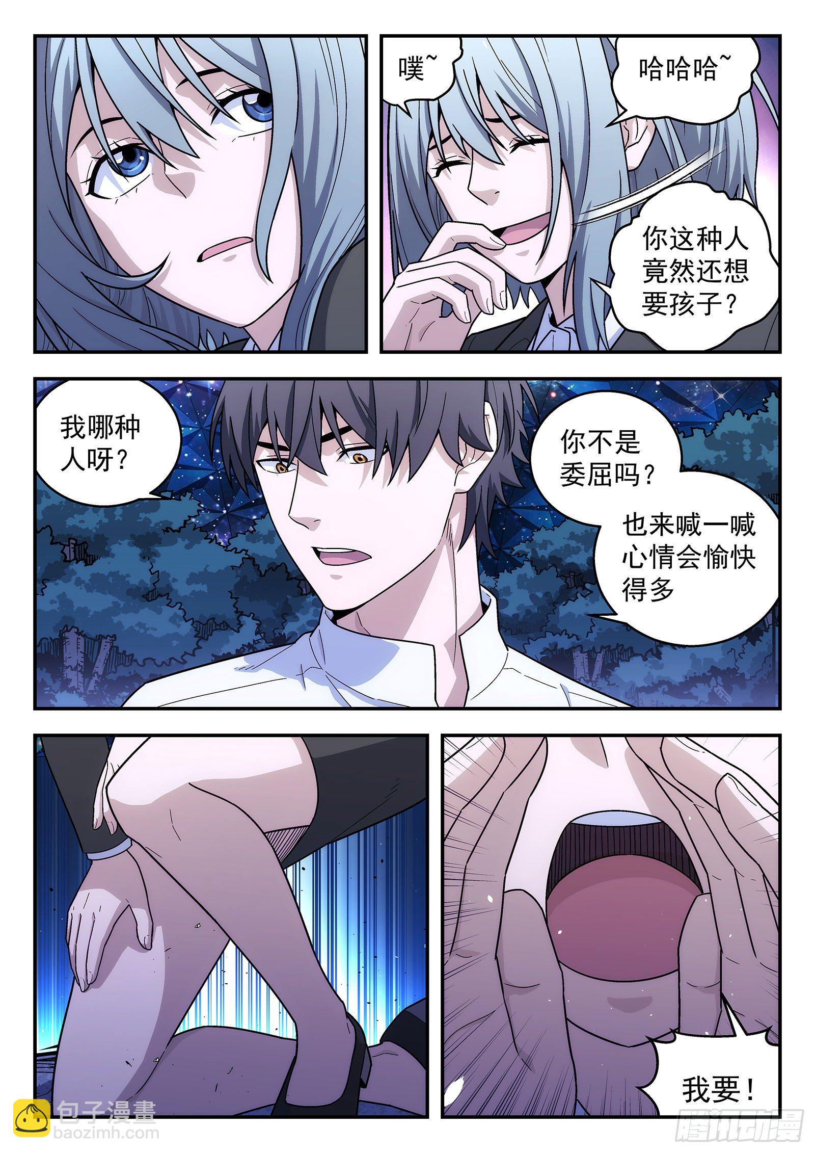 🍚星海荣耀 181：大声喊出来 第11页