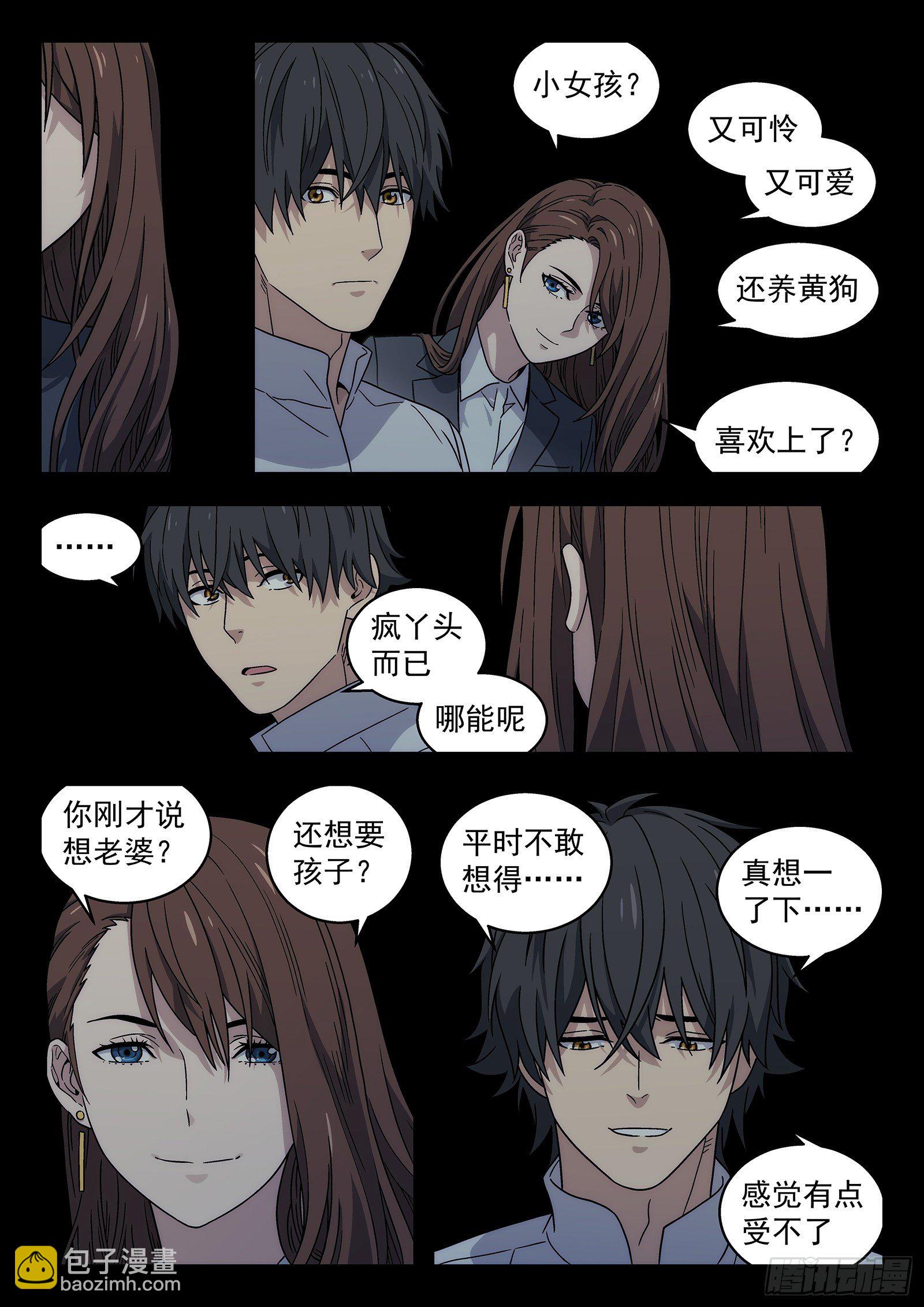 🍚星海荣耀 181：大声喊出来 第15页