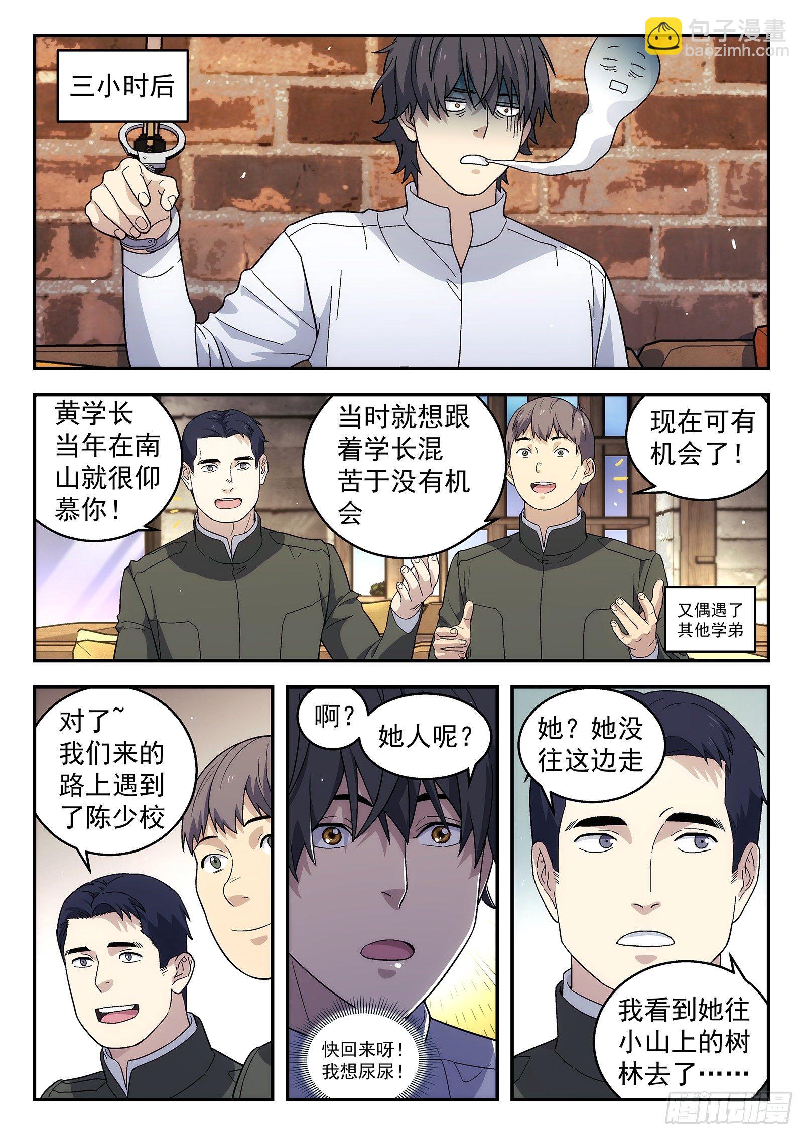 🍚星海荣耀 181：大声喊出来 第2页