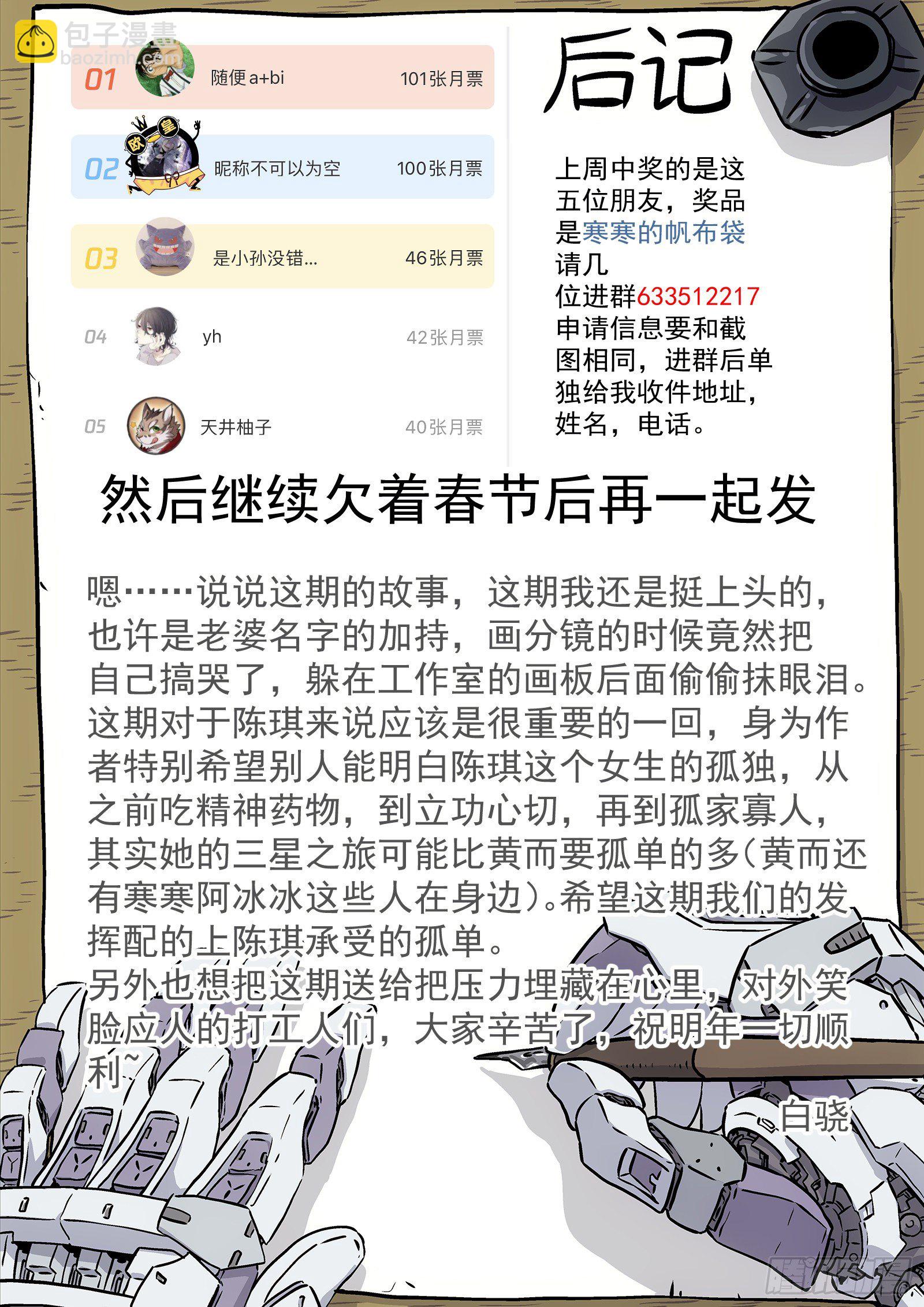 🍚星海荣耀 181：大声喊出来 第21页