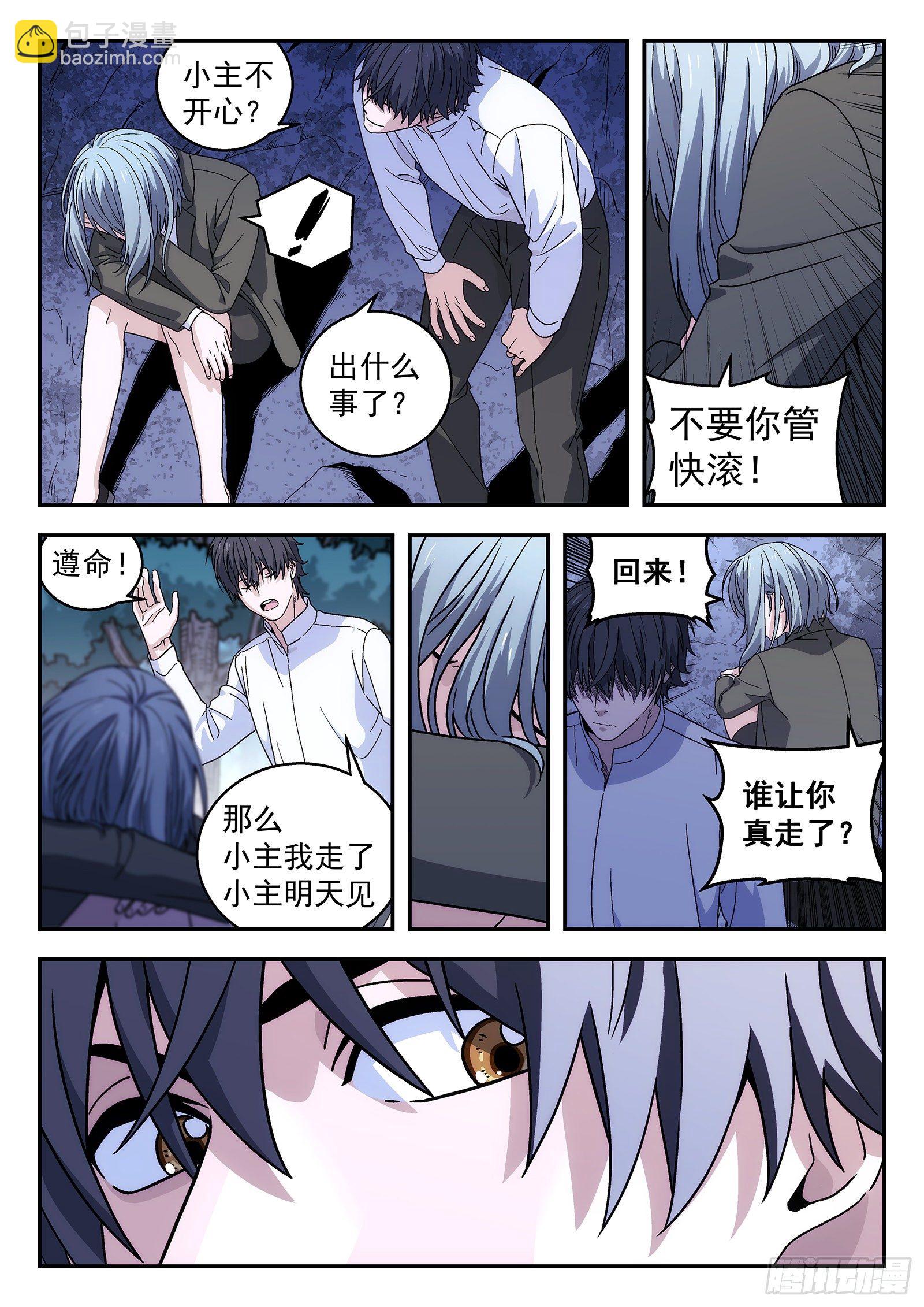 🍚星海荣耀 181：大声喊出来 第5页