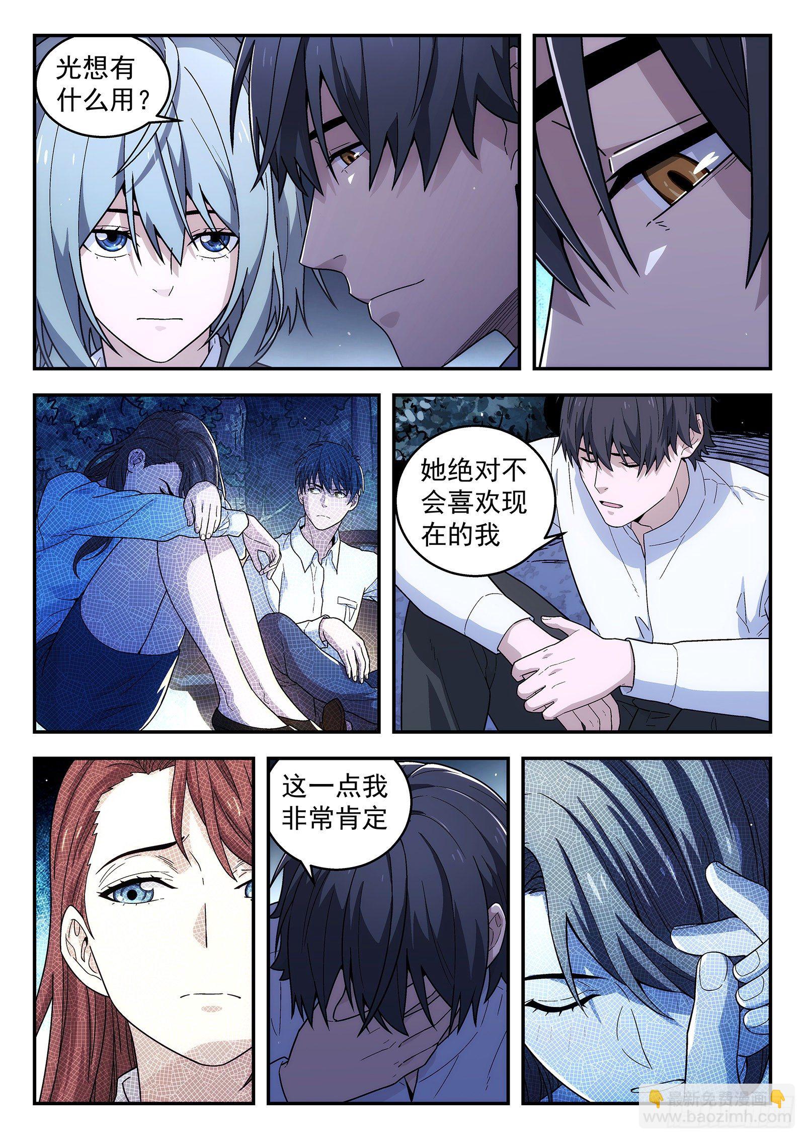 🍚星海荣耀 181：大声喊出来 第8页