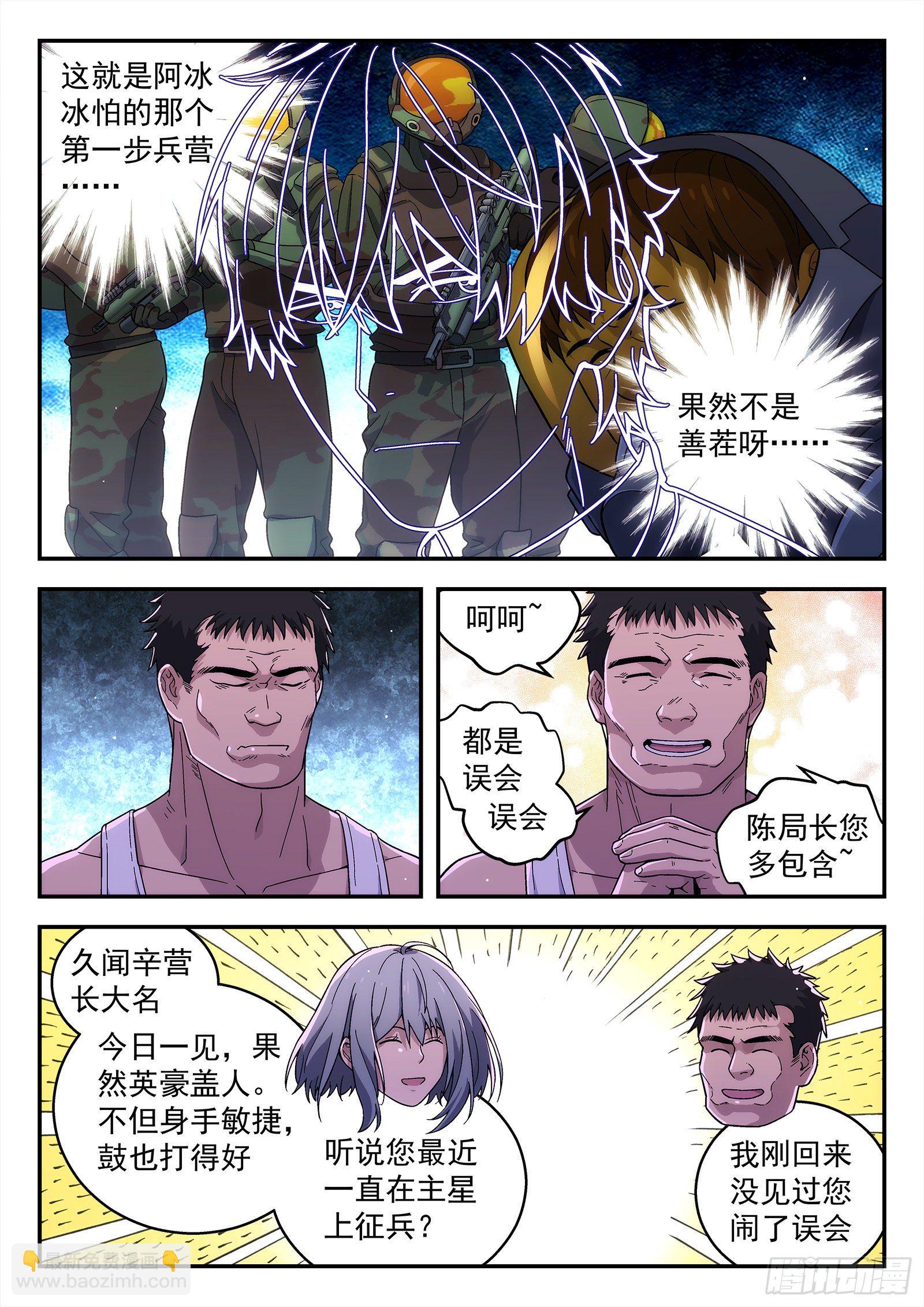 🍚星海荣耀 183：你也可以 第6页