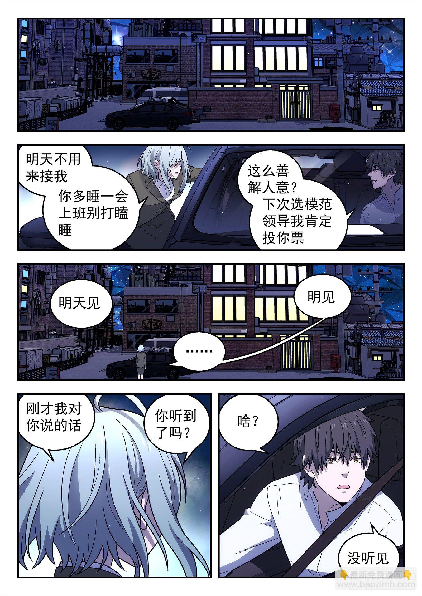 🍚星海荣耀 183：你也可以 第8页