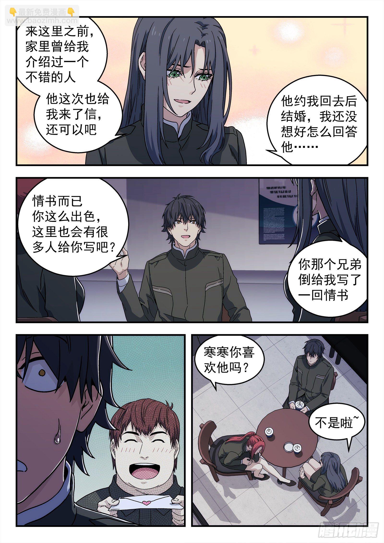 🍚星海荣耀 185：酒驾 第10页