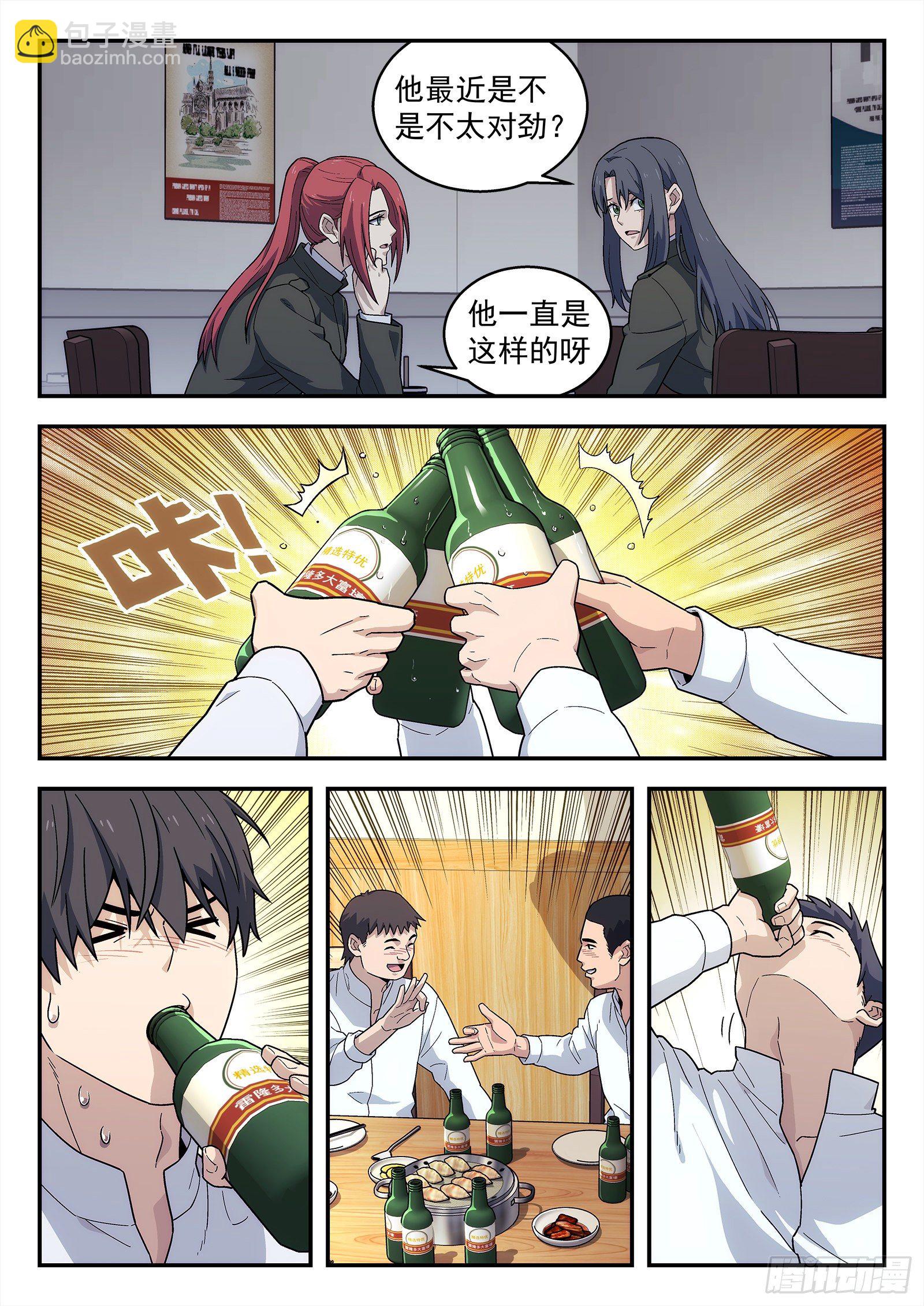 🍚星海荣耀 185：酒驾 第13页