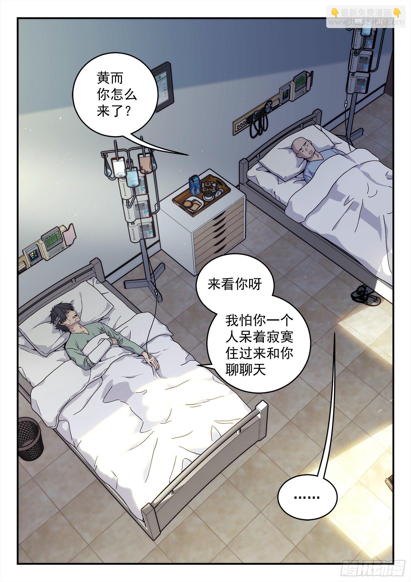 🍚星海荣耀 185：酒驾 第16页