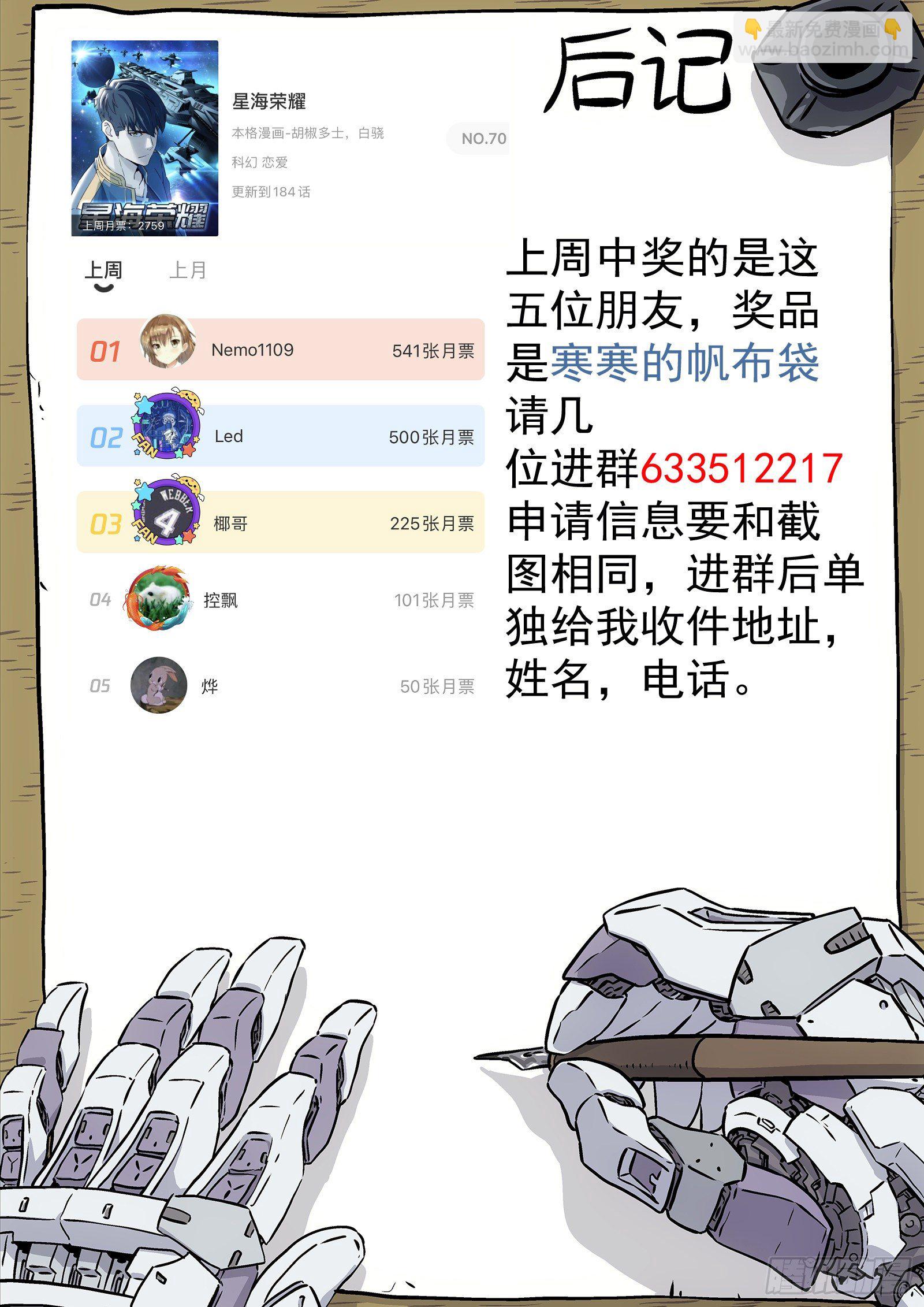 🍚星海荣耀 185：酒驾 第17页