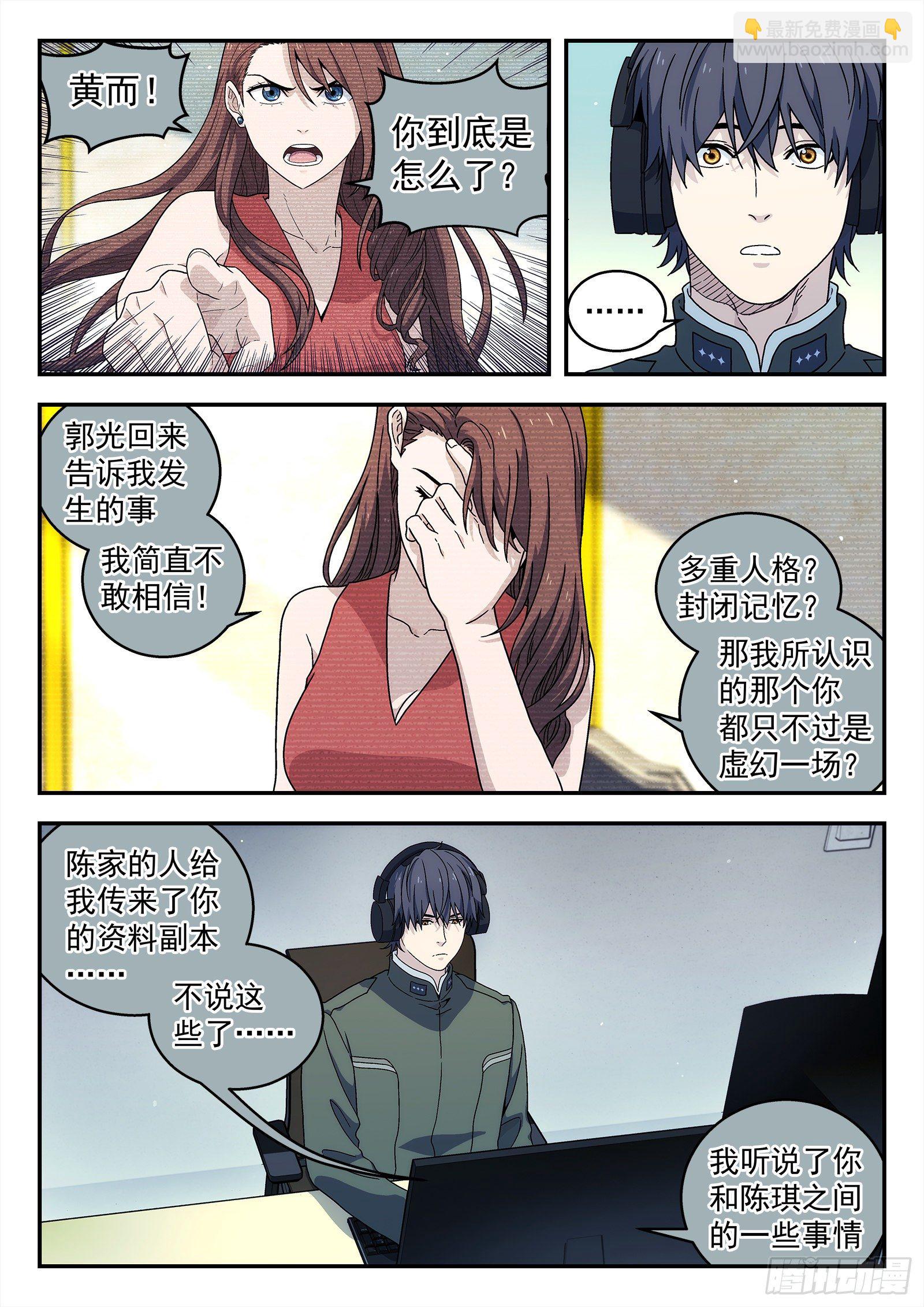 🍚星海荣耀 185：酒驾 第2页