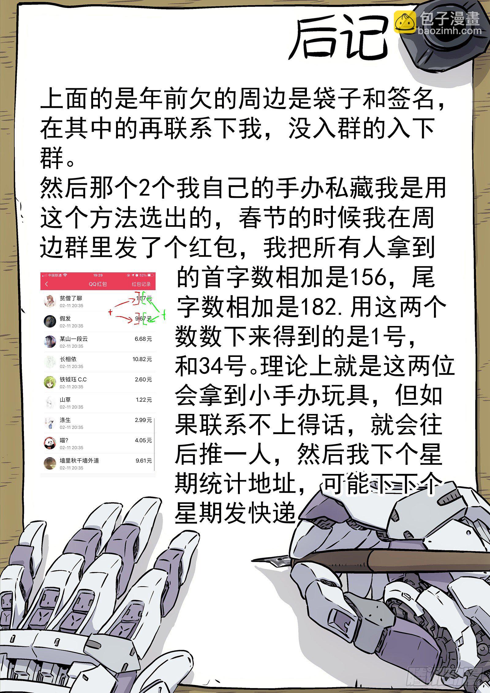 🍚星海荣耀 185：酒驾 第20页