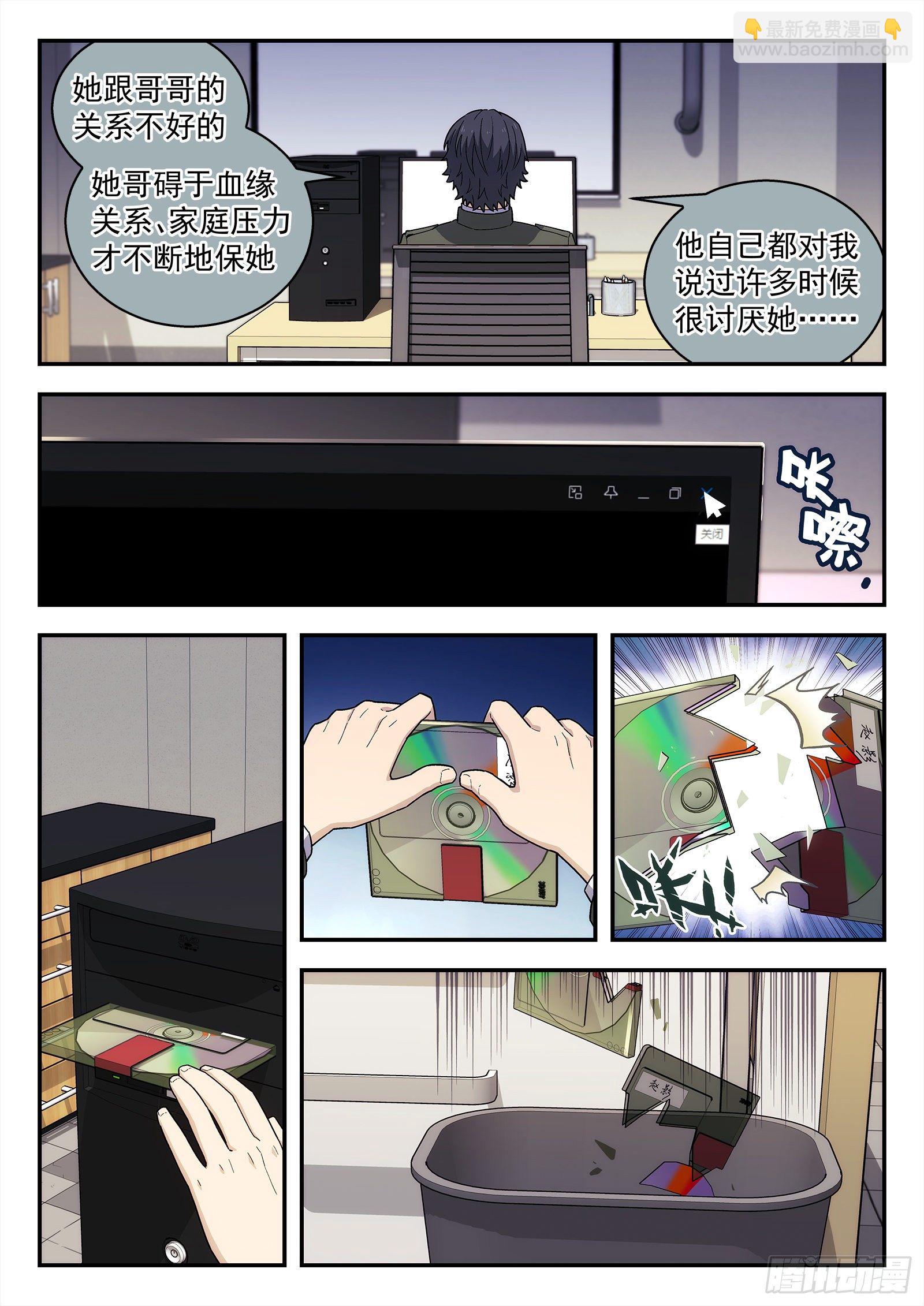 🍚星海荣耀 185：酒驾 第4页