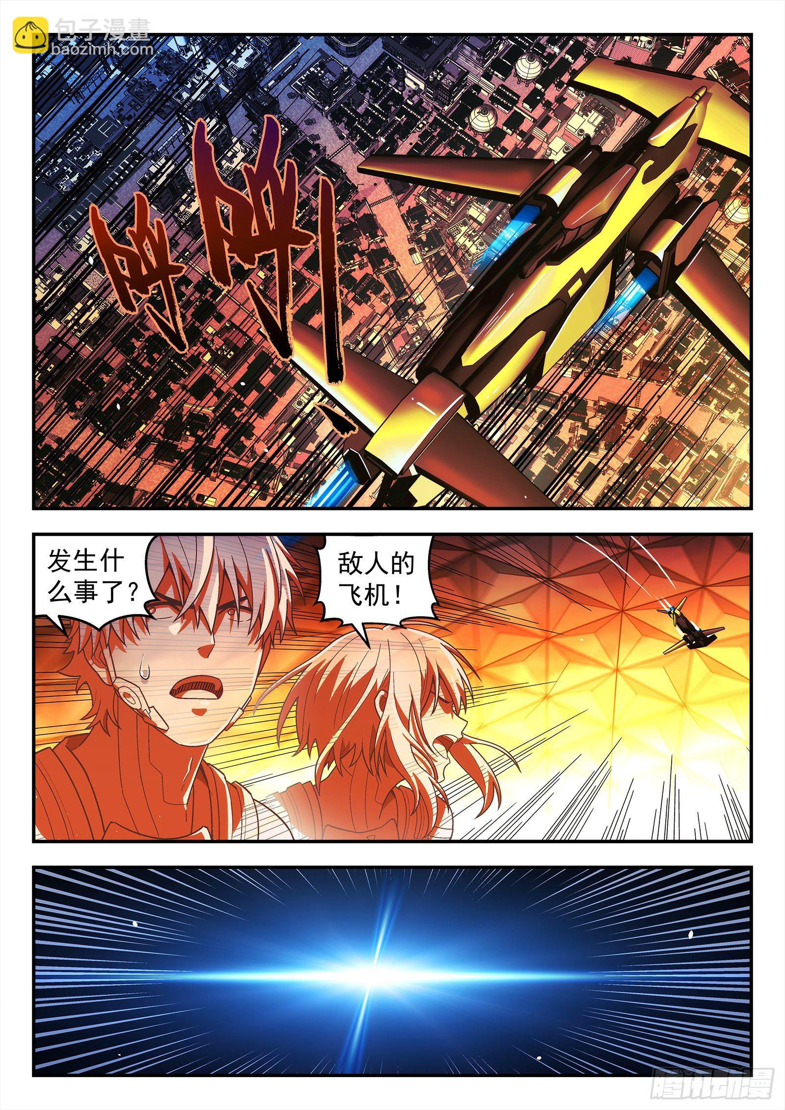 🍚星海荣耀 187：敌袭 第11页