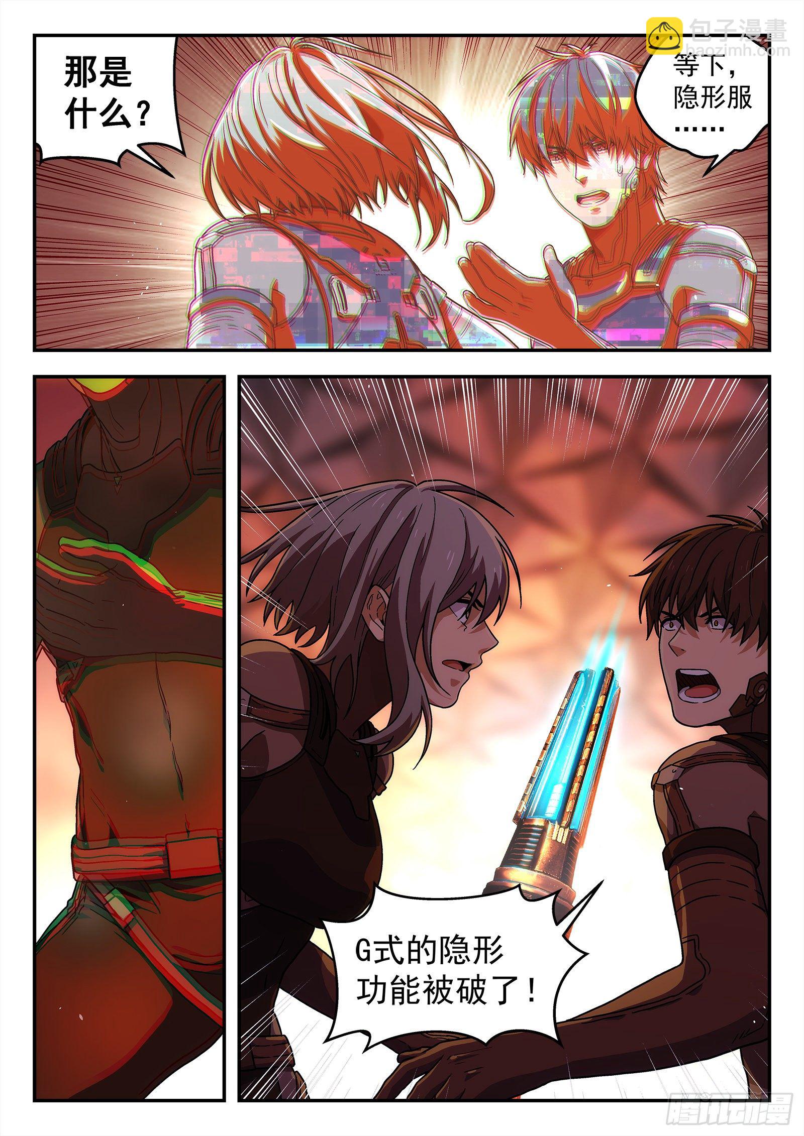 🍚星海荣耀 187：敌袭 第13页