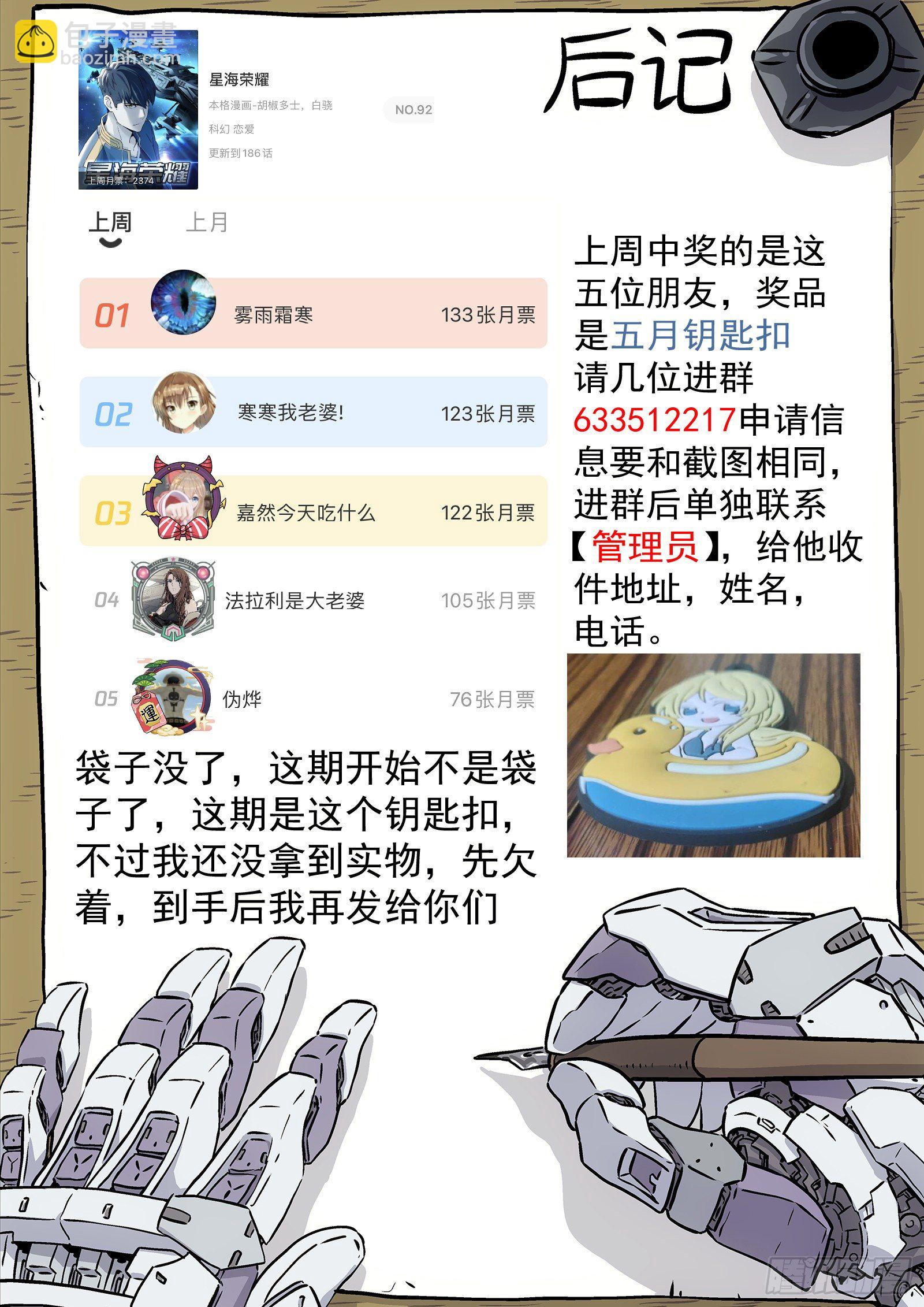 🍚星海荣耀 187：敌袭 第15页