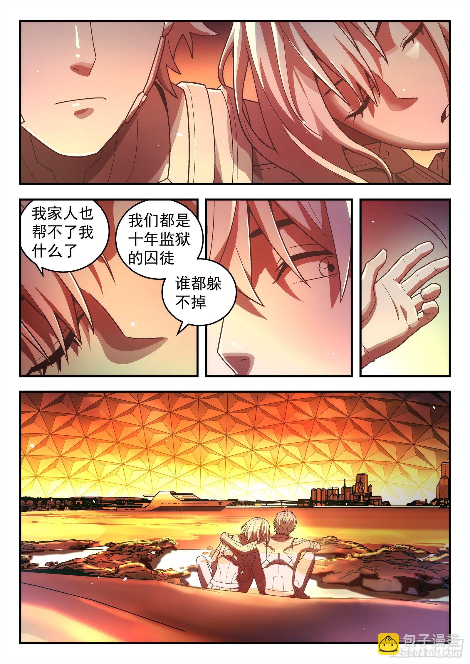 🍚星海荣耀 187：敌袭 第2页