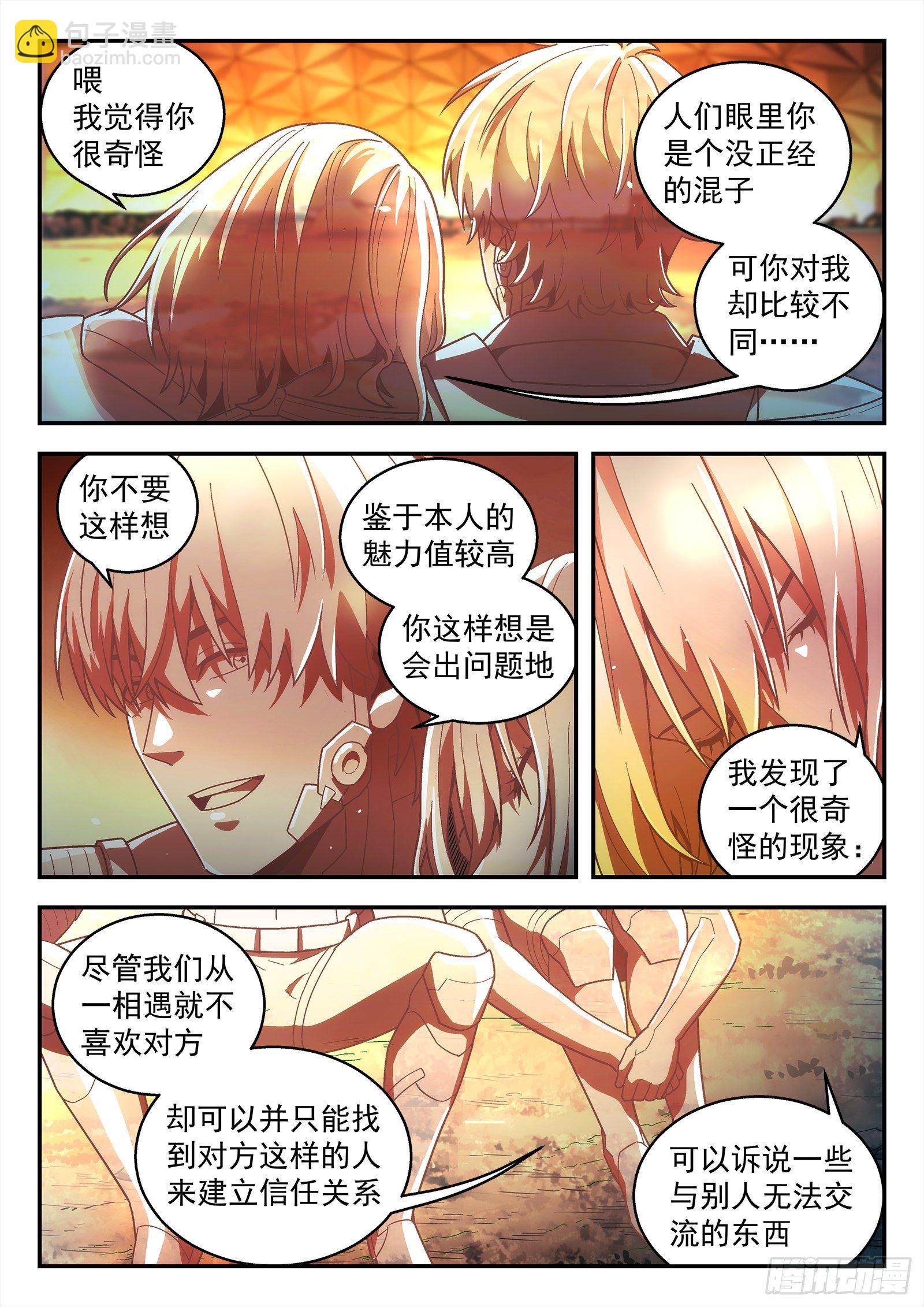 🍚星海荣耀 187：敌袭 第3页