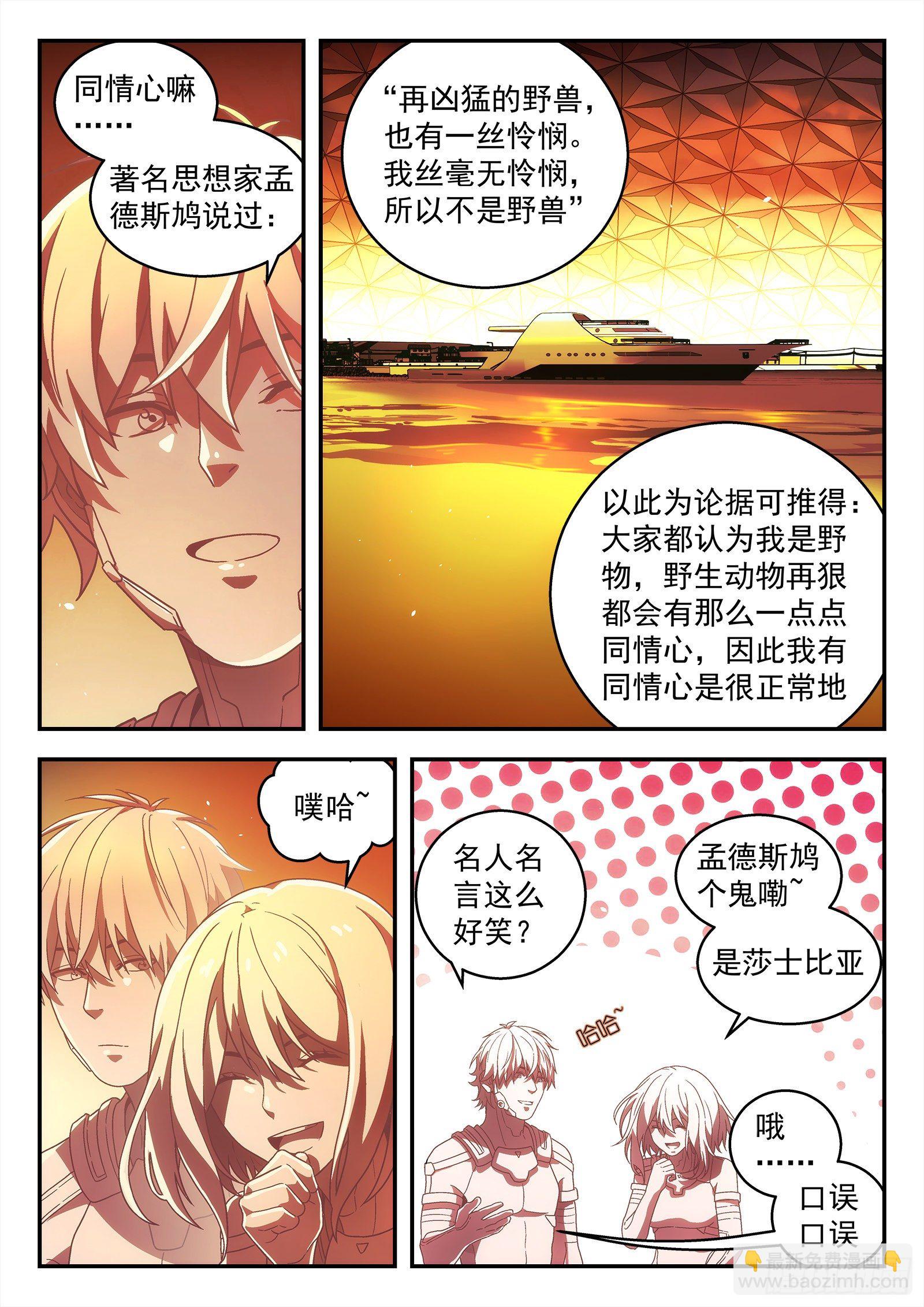 🍚星海荣耀 187：敌袭 第5页