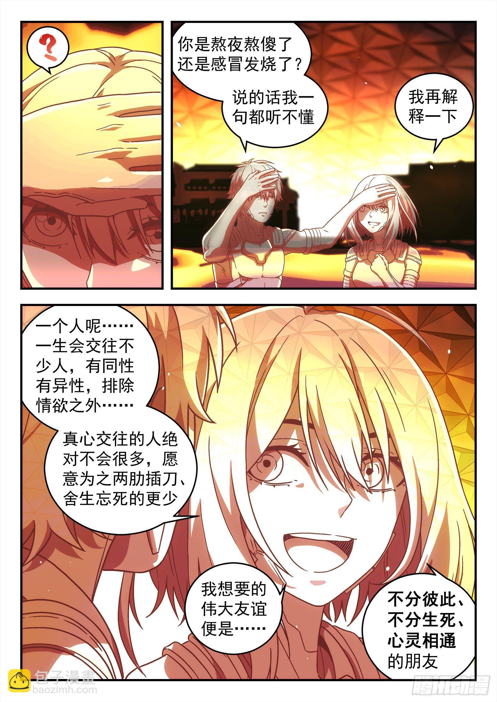 🍚星海荣耀 187：敌袭 第8页