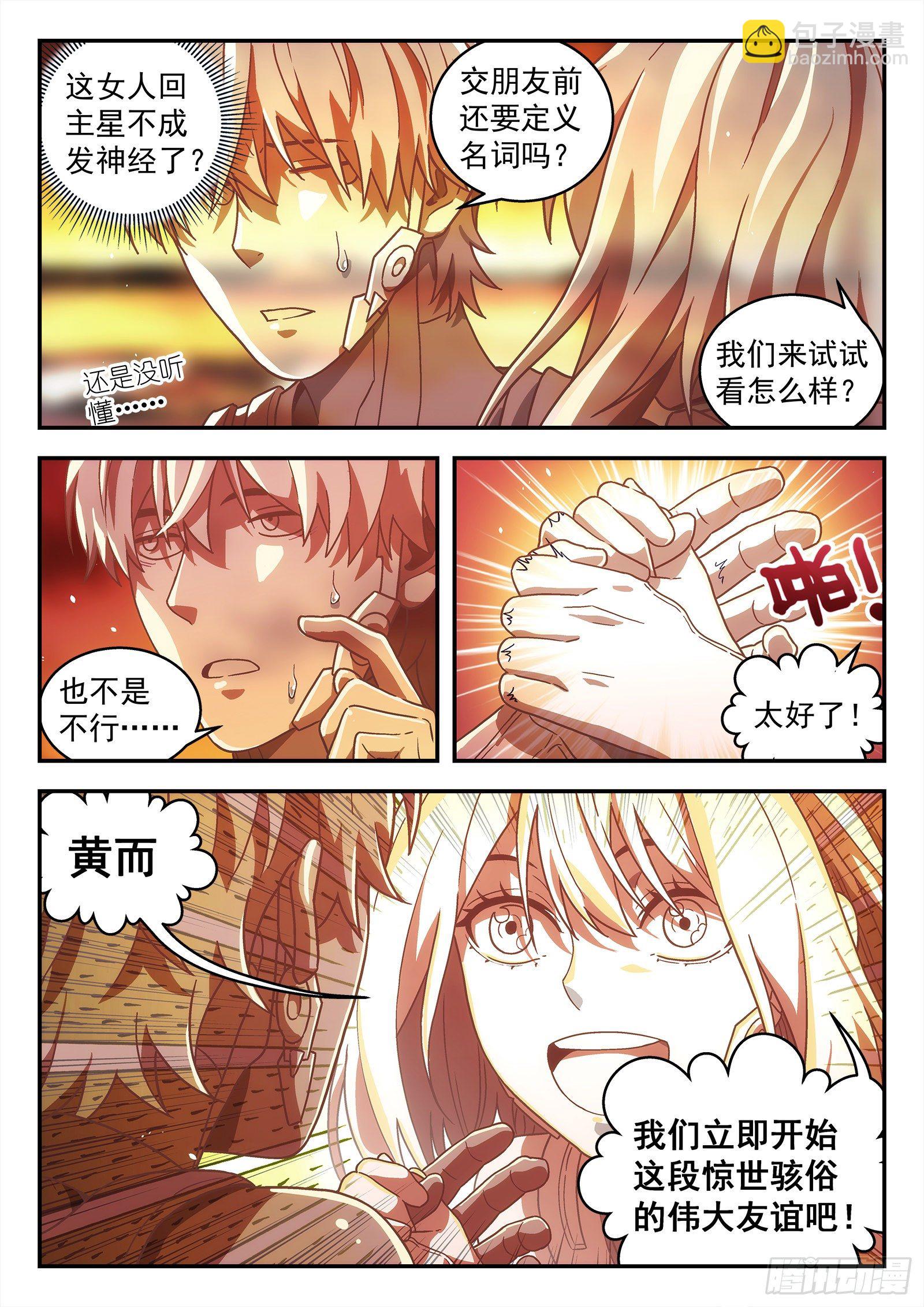 🍚星海荣耀 187：敌袭 第9页