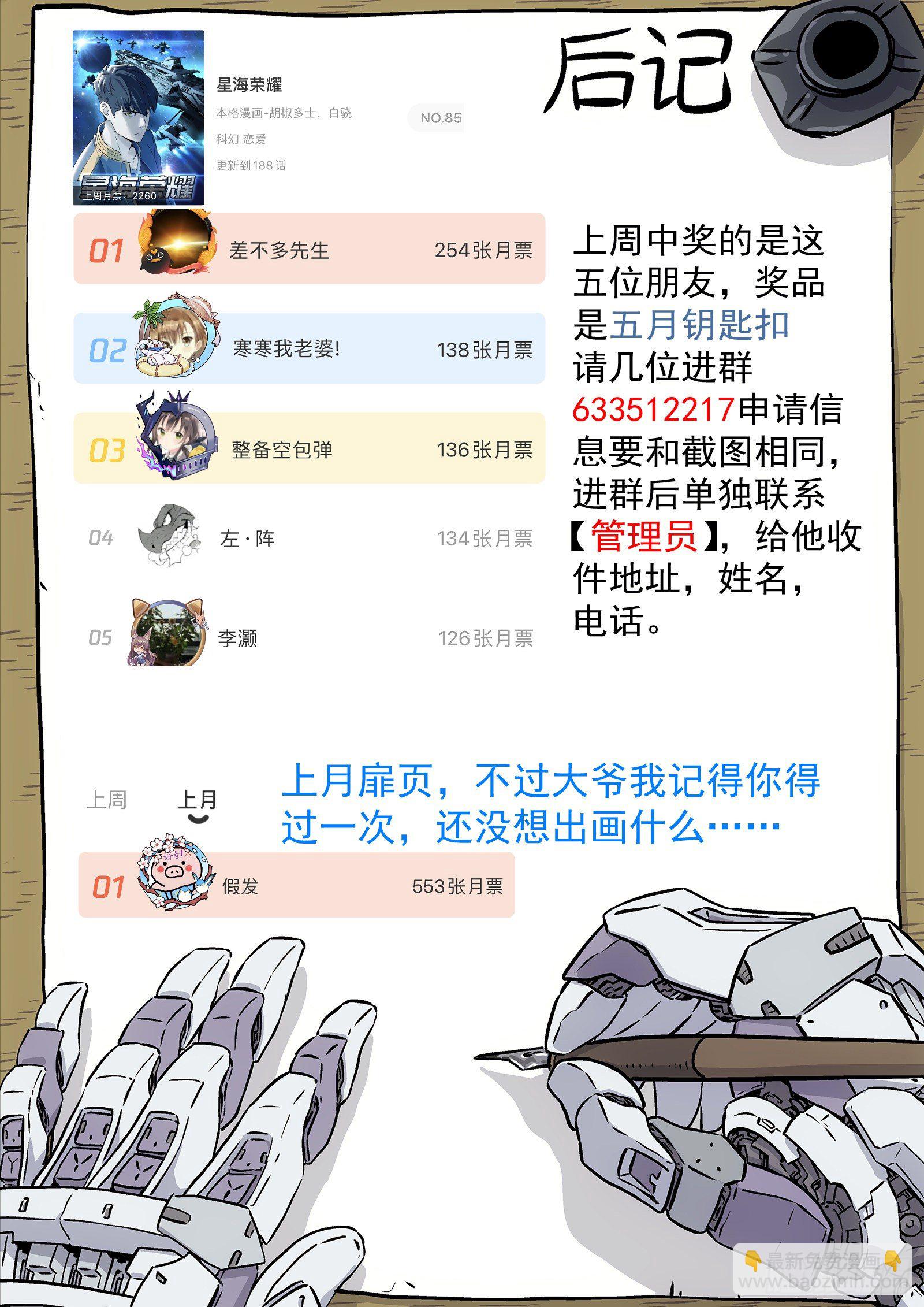 🍚星海荣耀 189：英雄 第14页