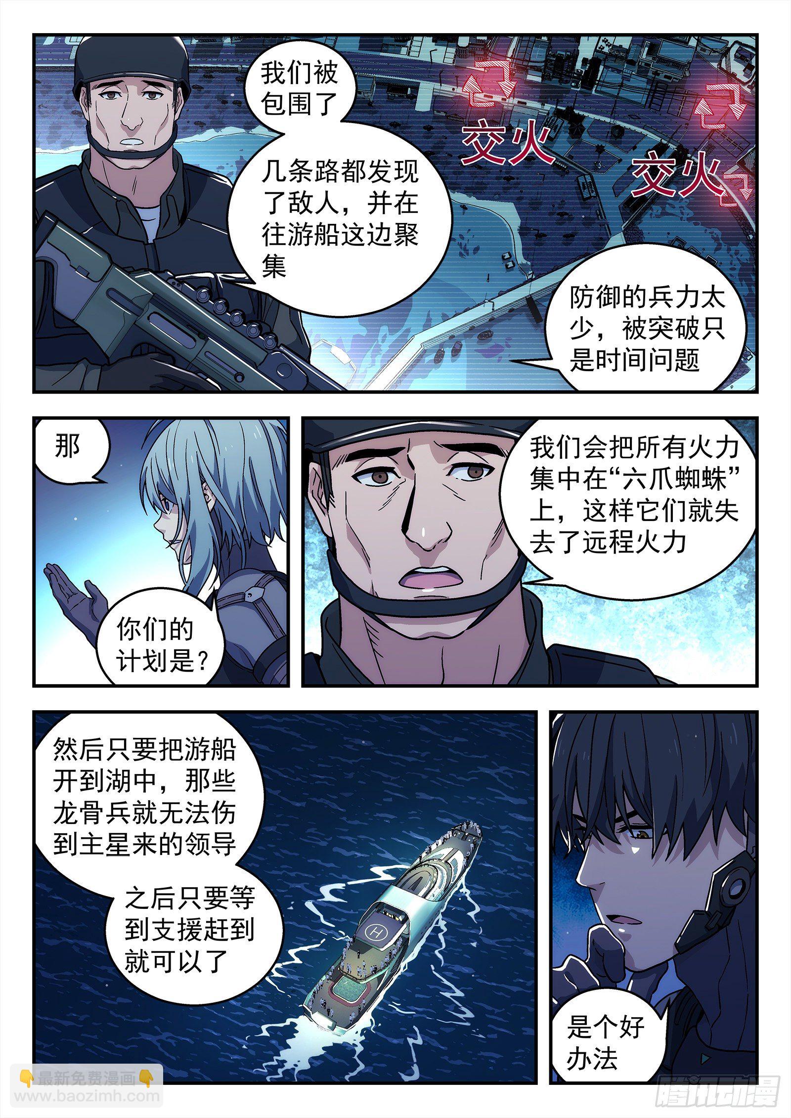 🍚星海荣耀 189：英雄 第3页