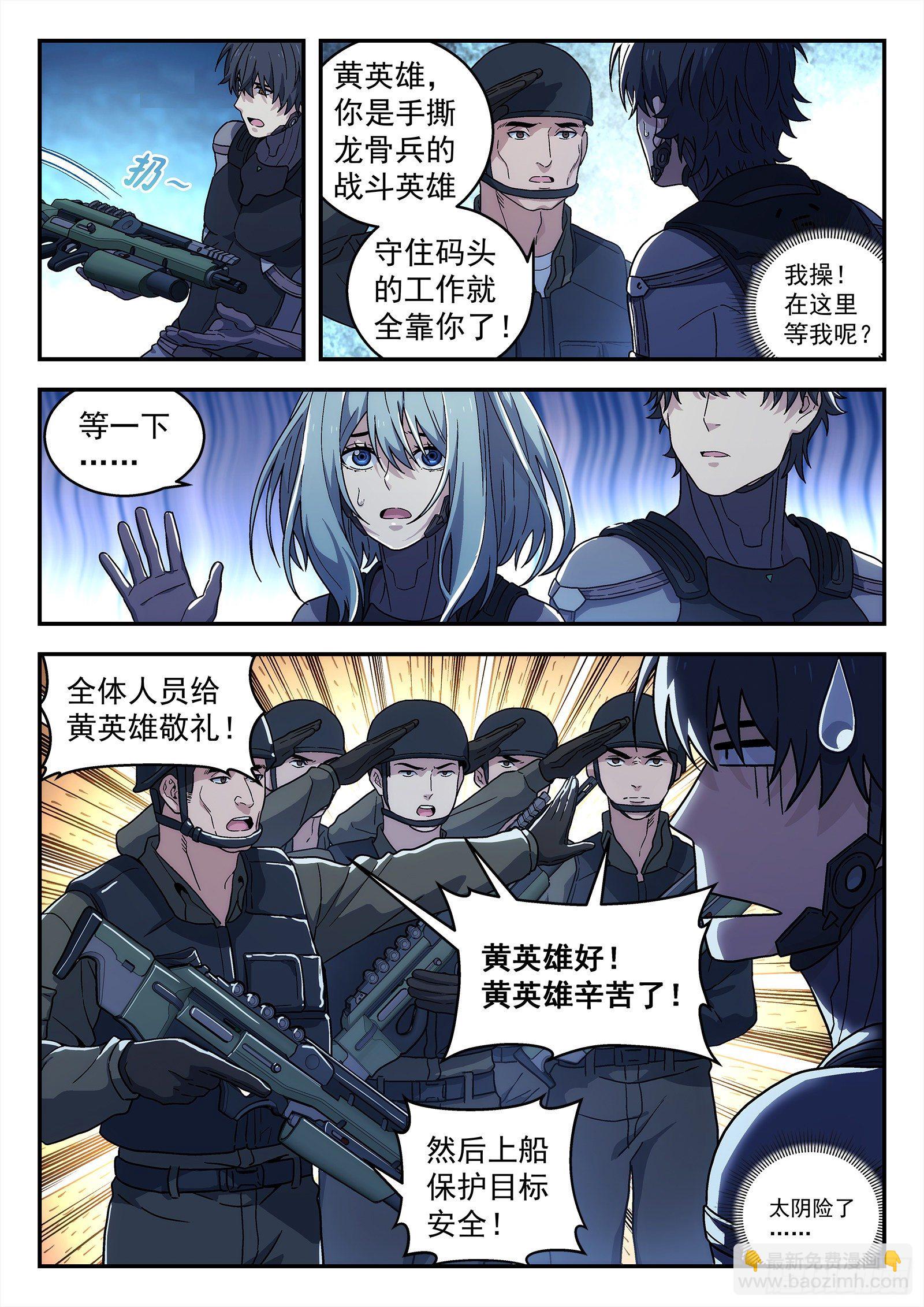 🍚星海荣耀 189：英雄 第4页