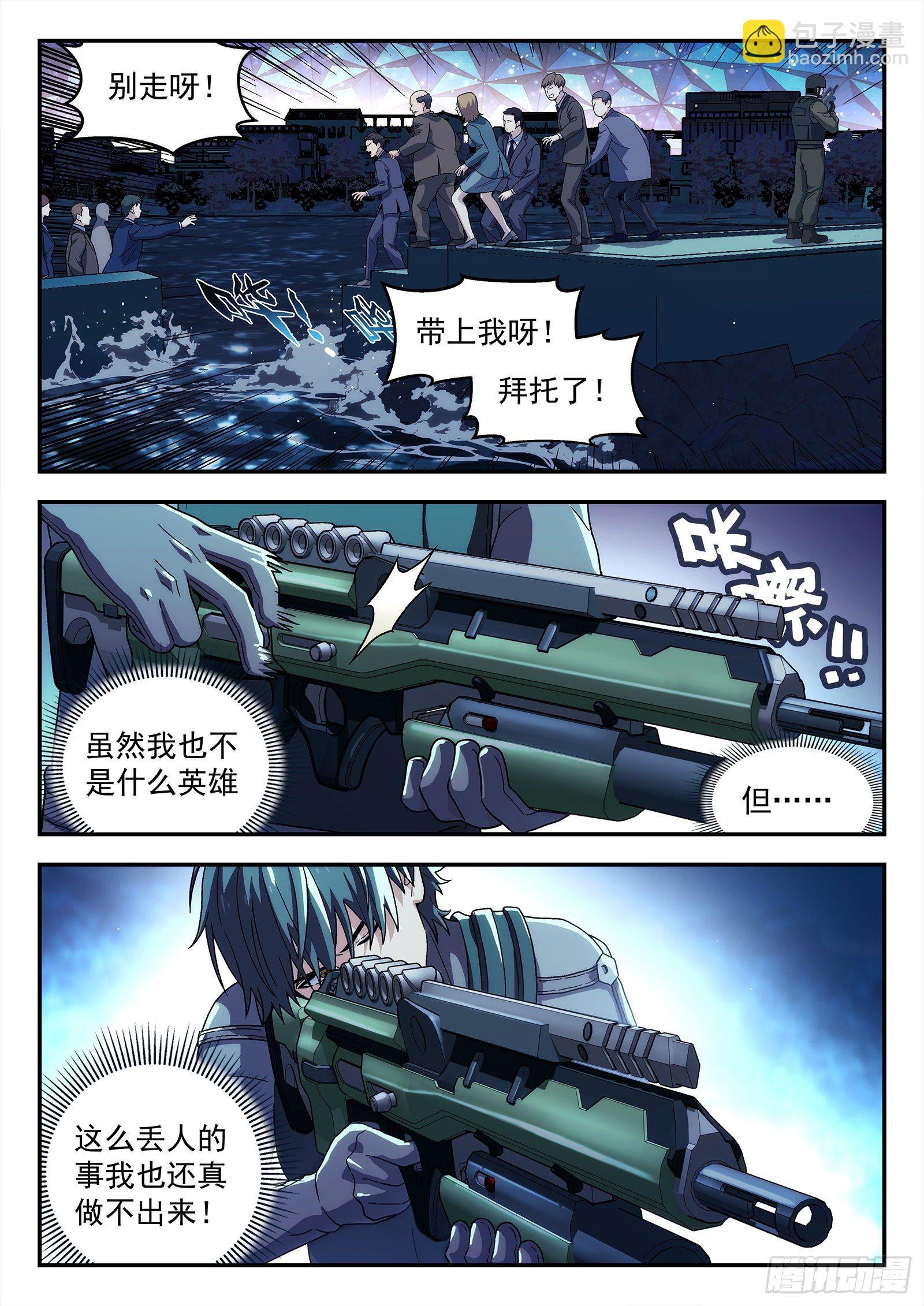🍚星海荣耀 189：英雄 第8页