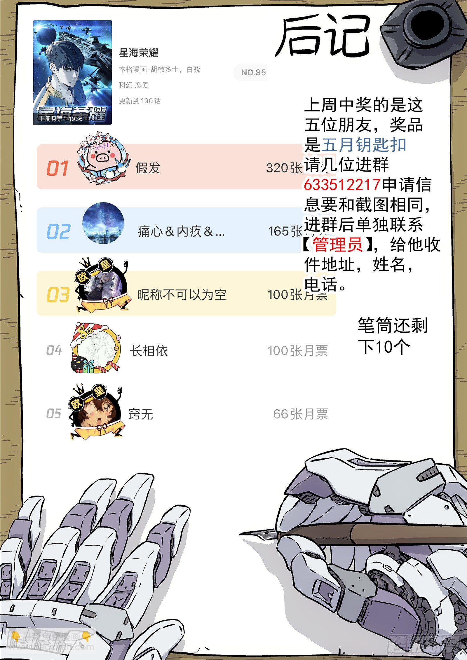 🍚星海荣耀 191:水下 第15页