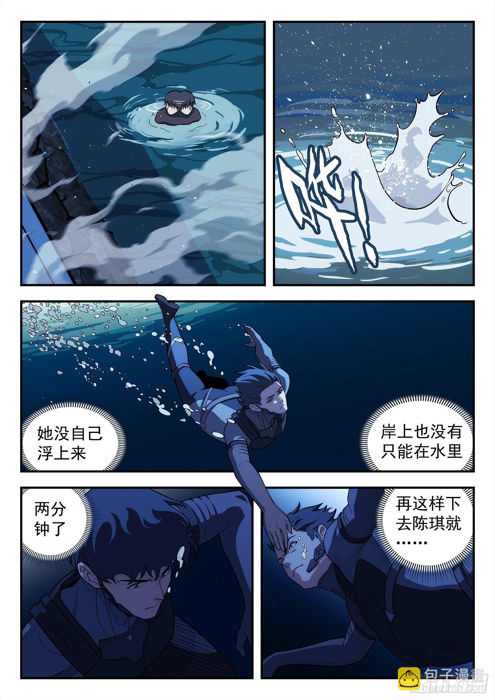 🍚星海荣耀 191:水下 第6页