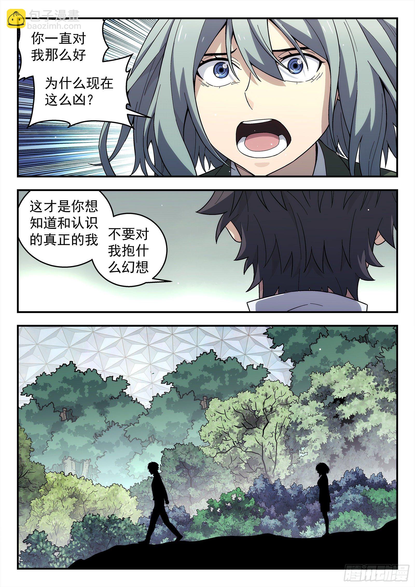 🍚星海荣耀 193:和你有关 第14页
