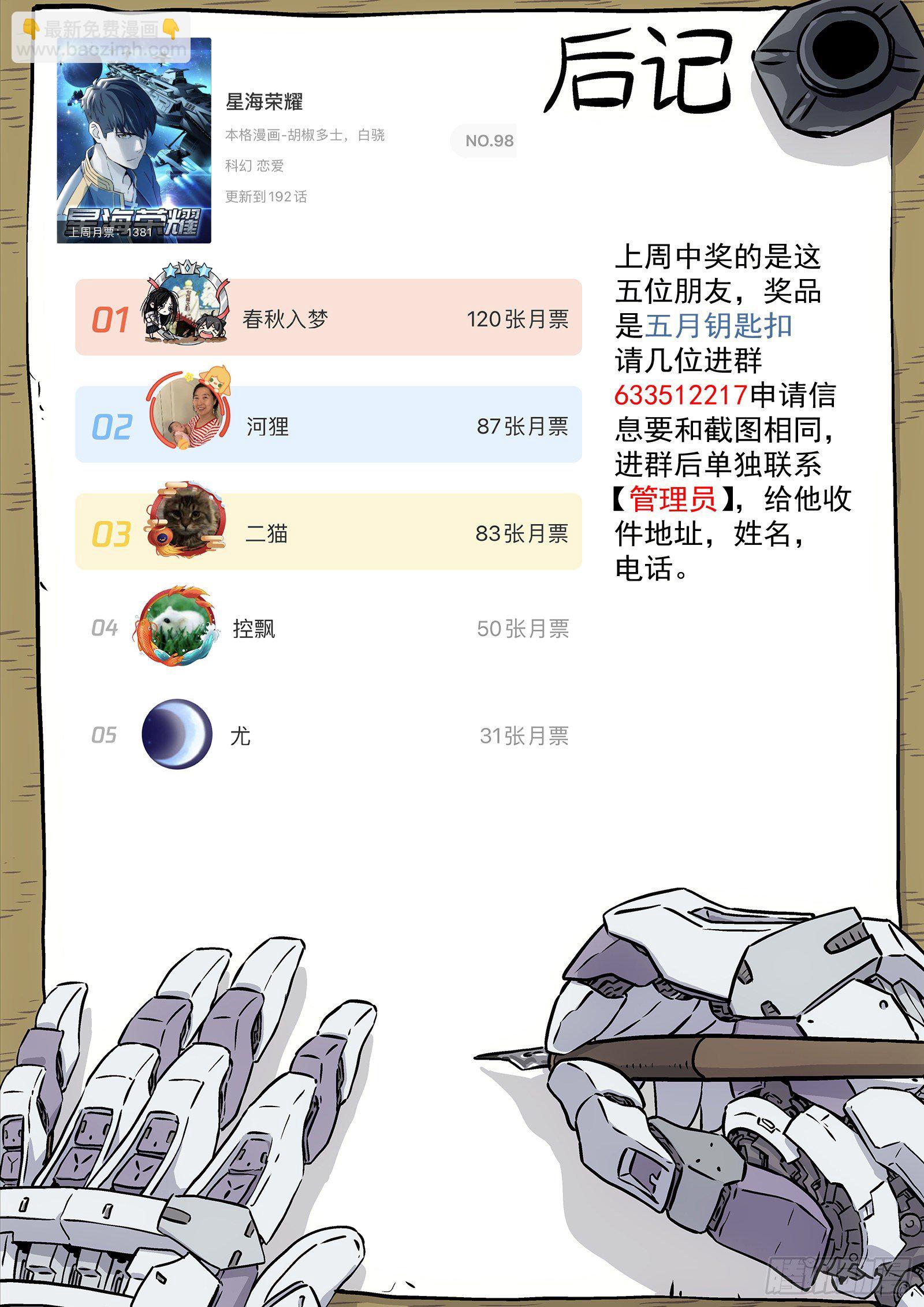 🍚星海荣耀 193:和你有关 第15页