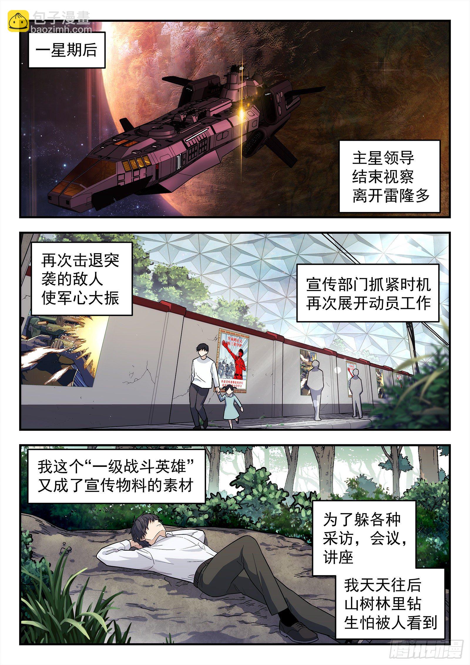 🍚星海荣耀 193:和你有关 第2页