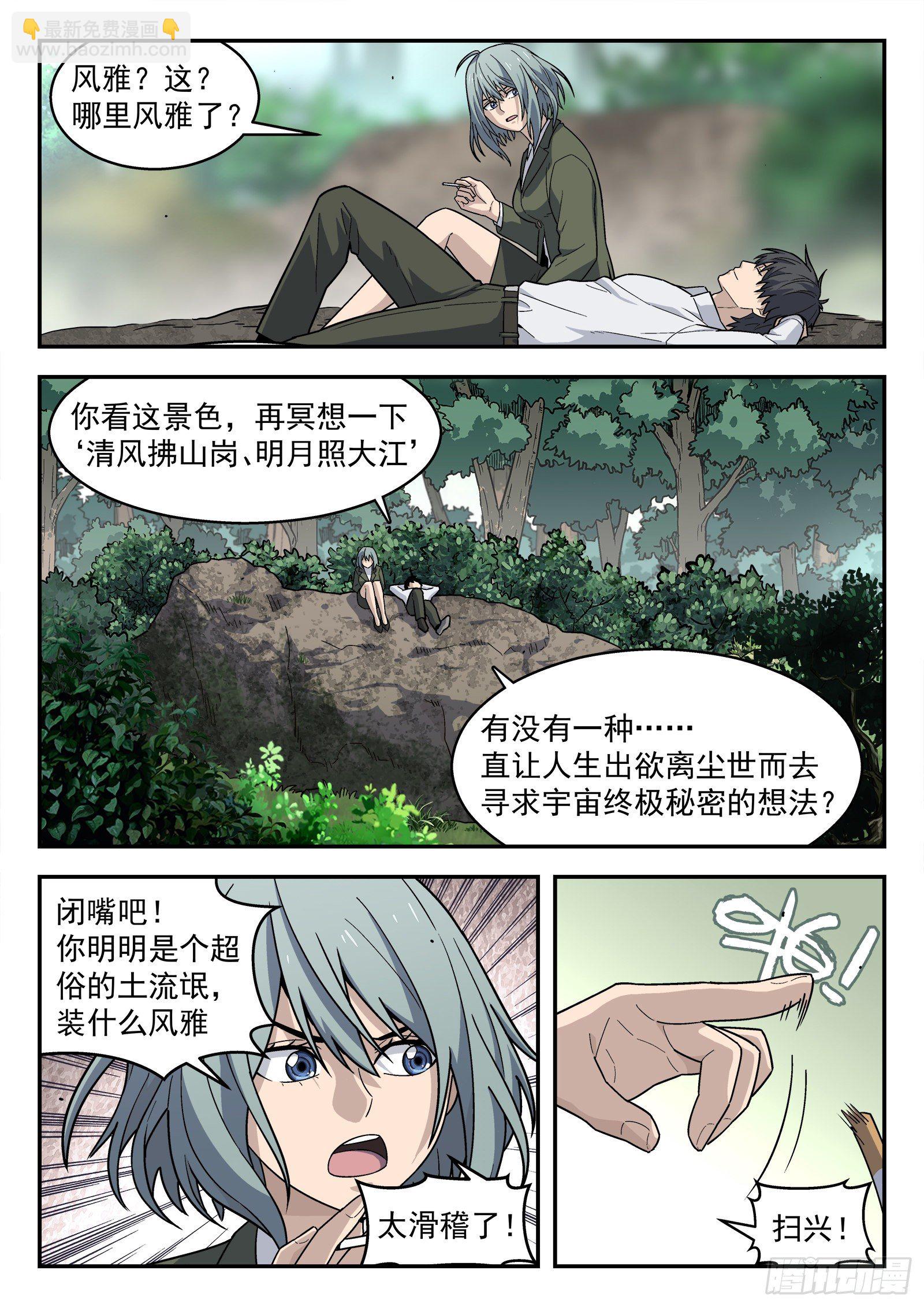 🍚星海荣耀 193:和你有关 第4页