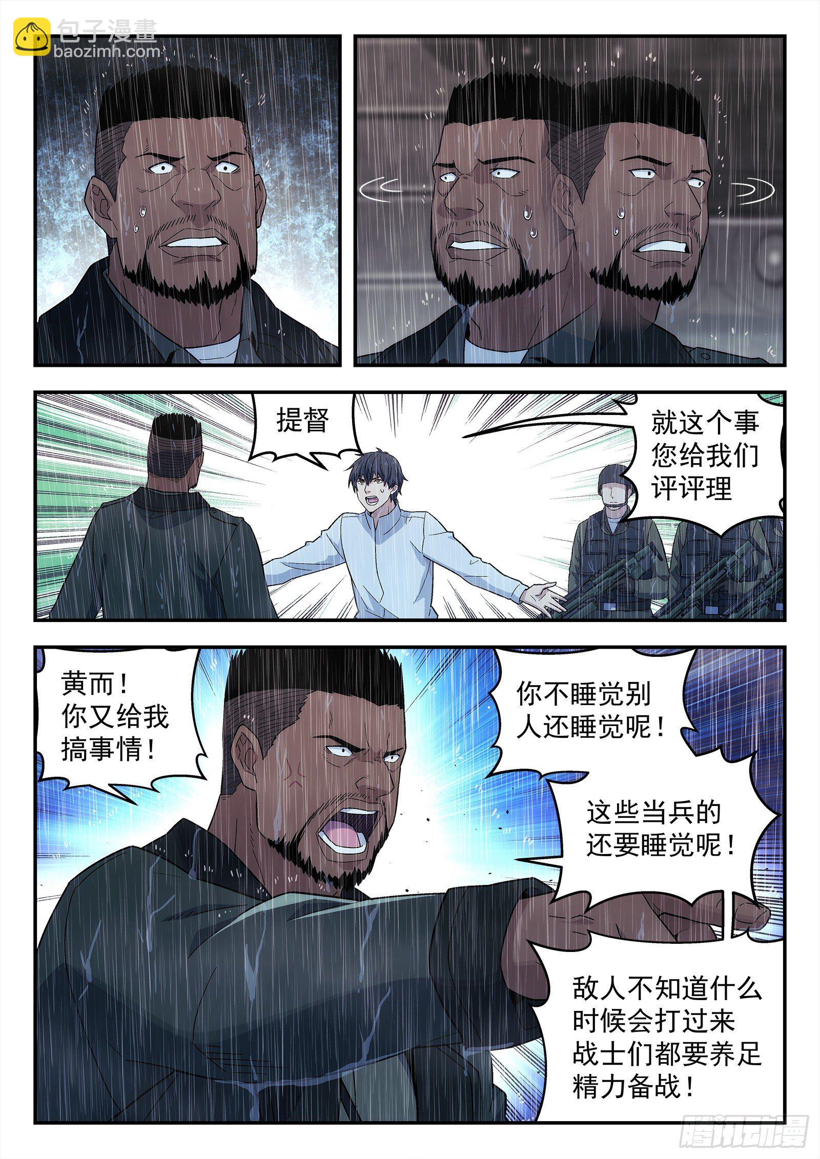 🍚星海荣耀 197:羡慕 第10页
