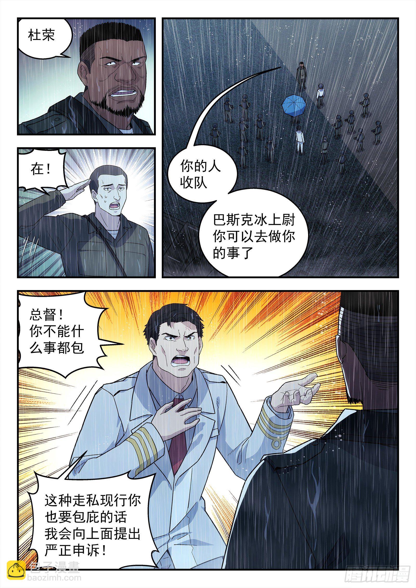🍚星海荣耀 197:羡慕 第11页