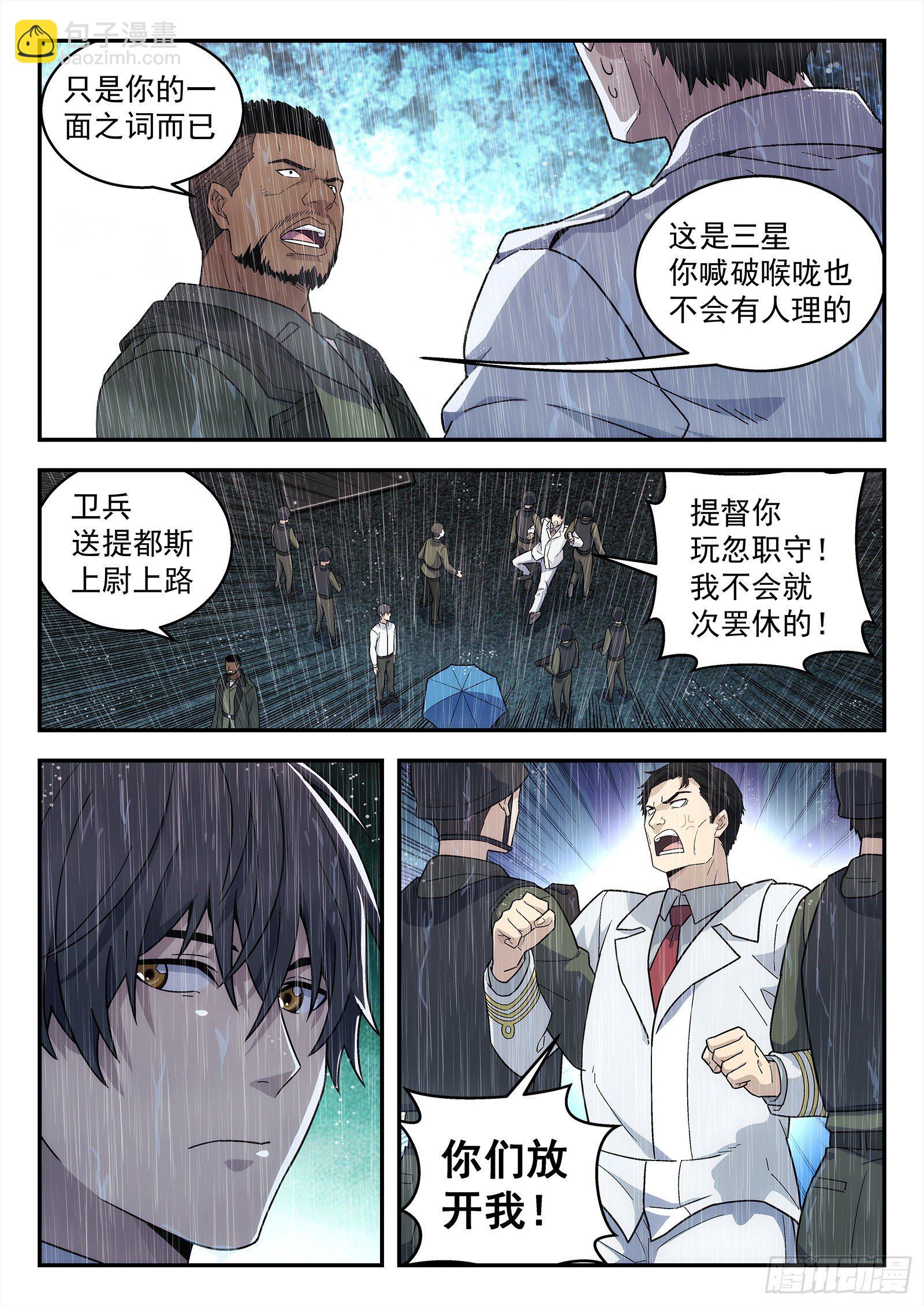 🍚星海荣耀 197:羡慕 第12页