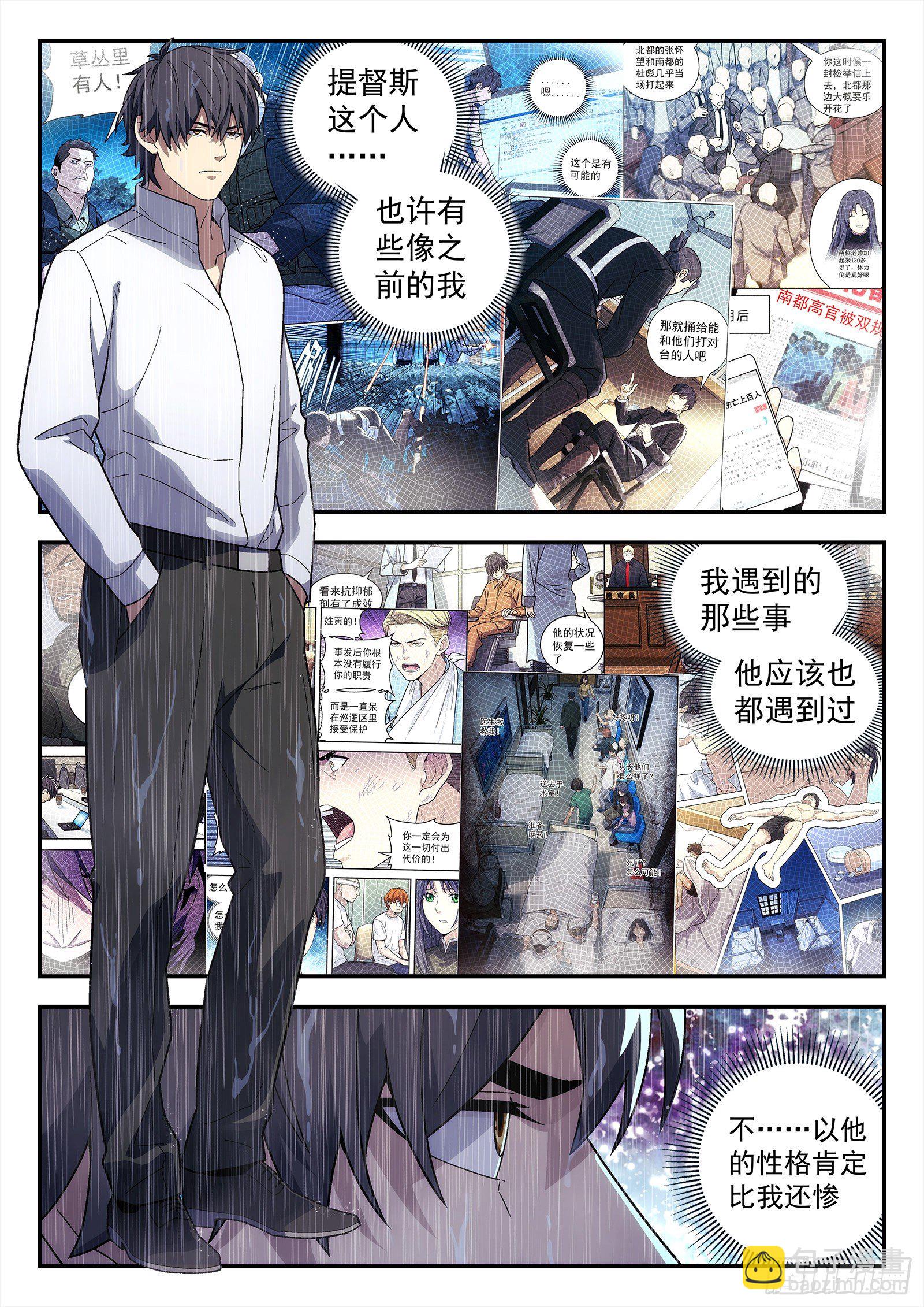 🍚星海荣耀 197:羡慕 第13页