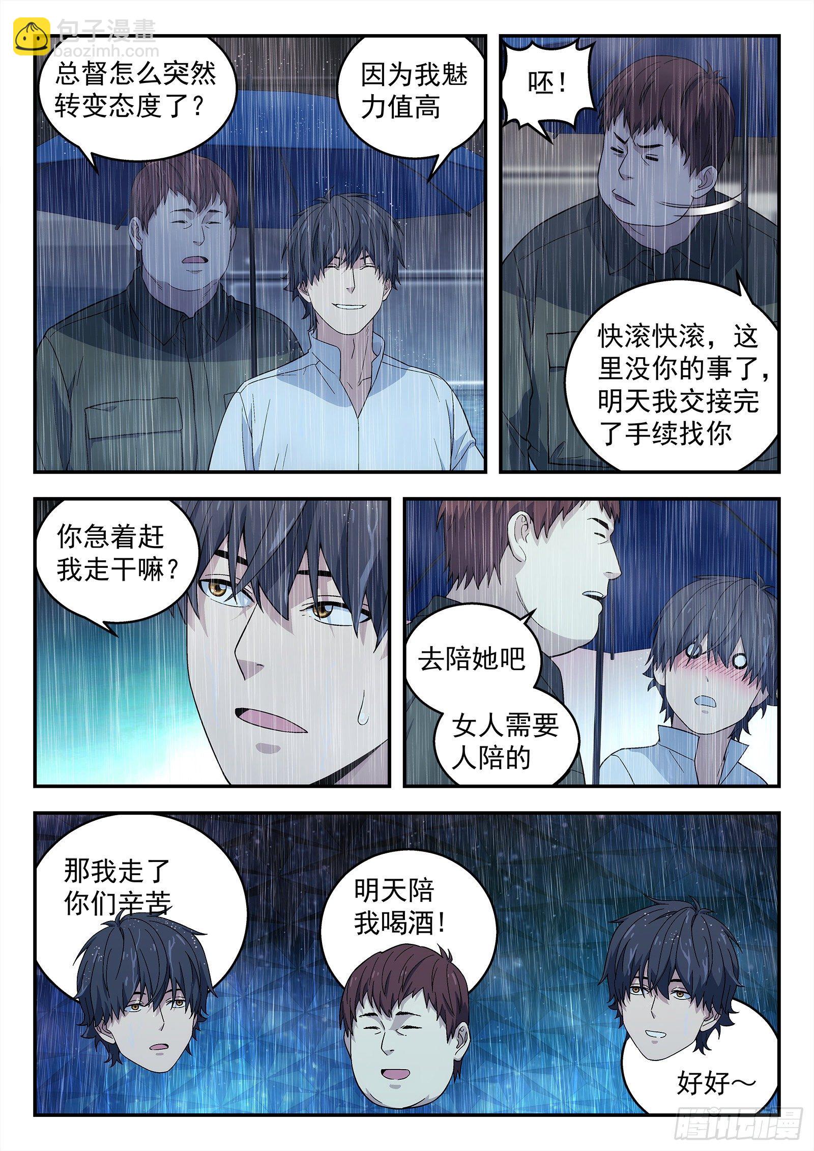 🍚星海荣耀 197:羡慕 第15页