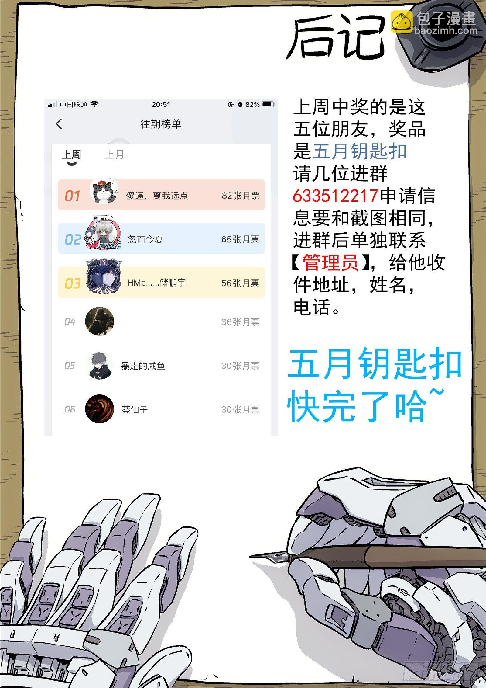 🍚星海荣耀 197:羡慕 第18页