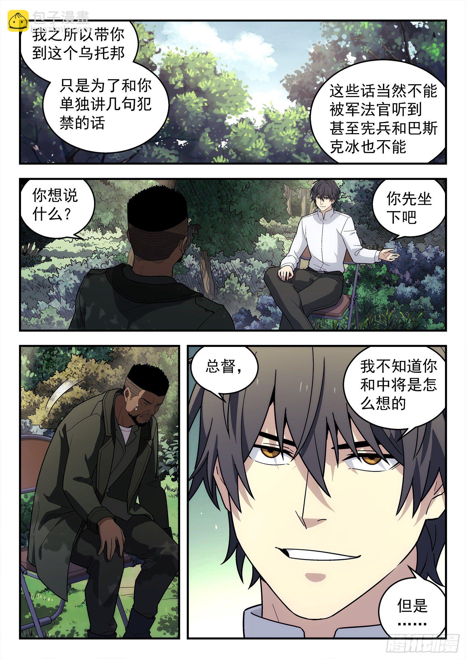 🍚星海荣耀 197:羡慕 第2页