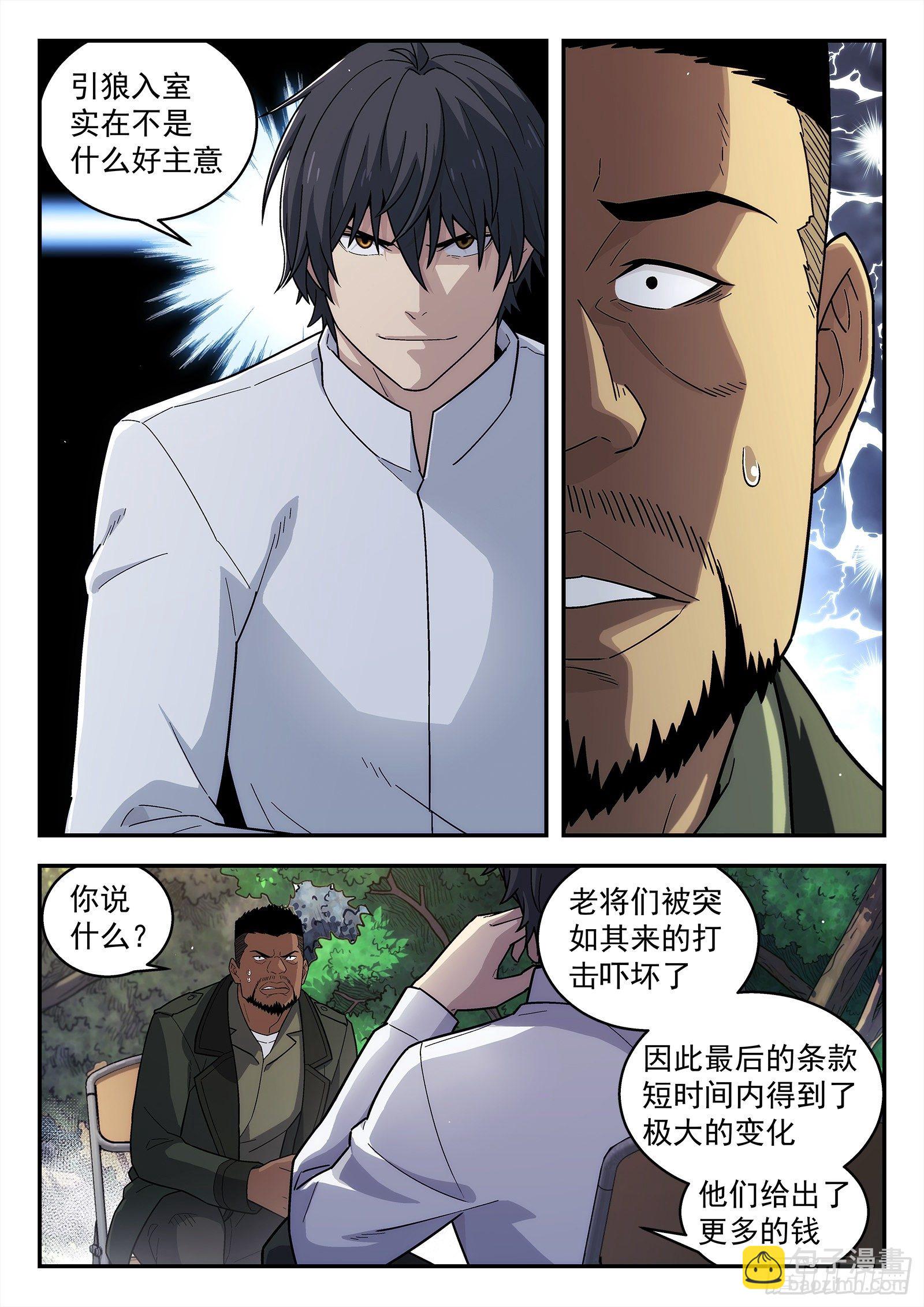 🍚星海荣耀 197:羡慕 第3页